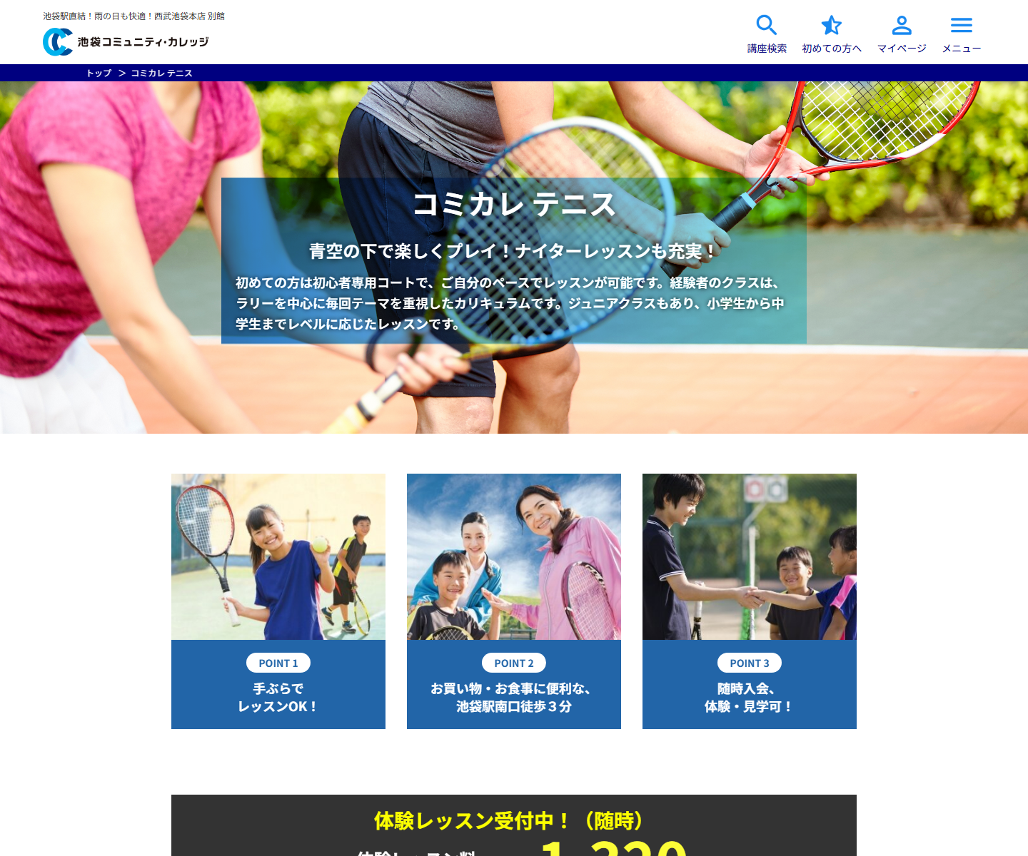 コミカレテニスの公式サイトのスクリーンショット