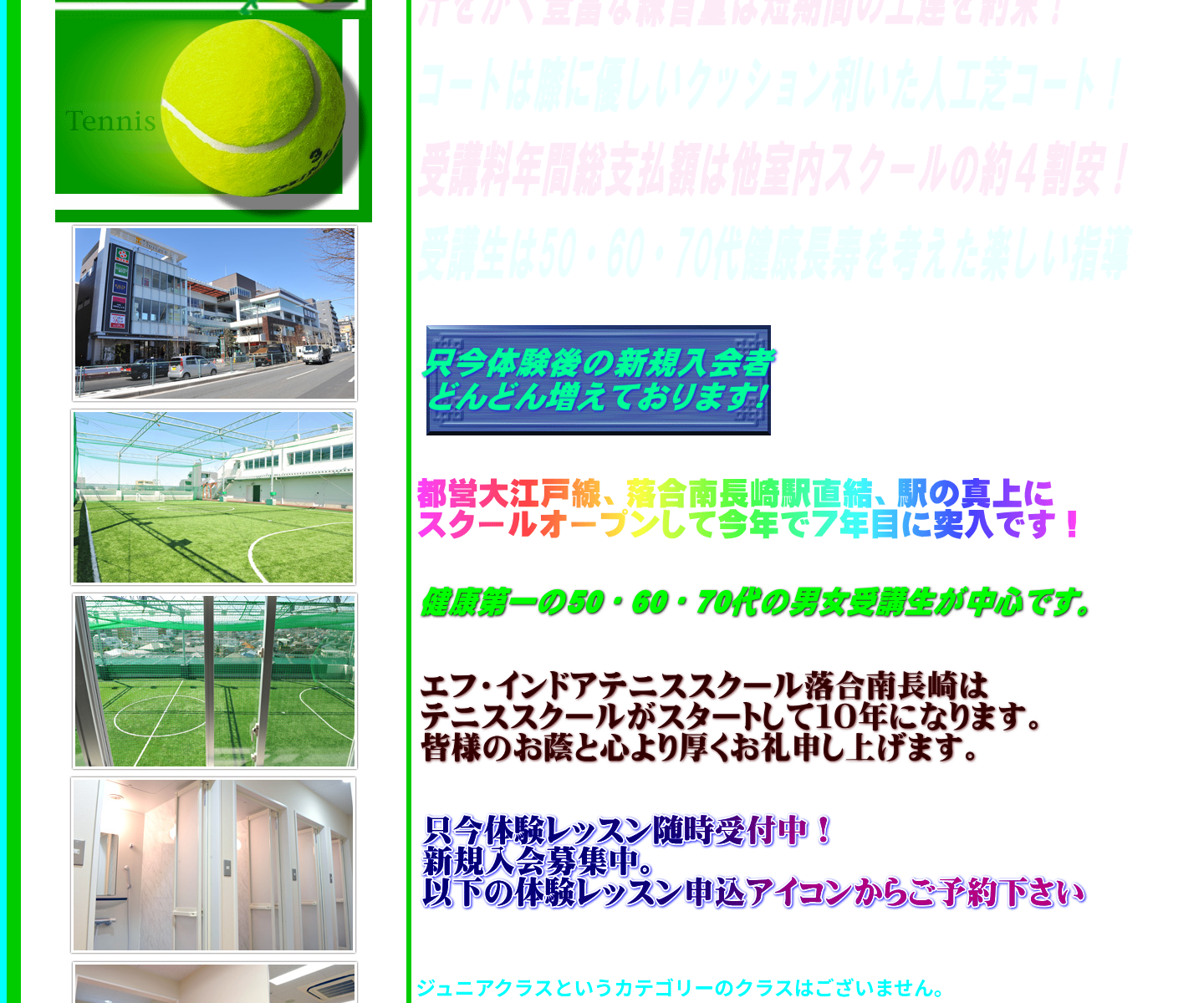 エフ・インドアテニススクール 落合南長崎の公式サイトのスクリーンショット