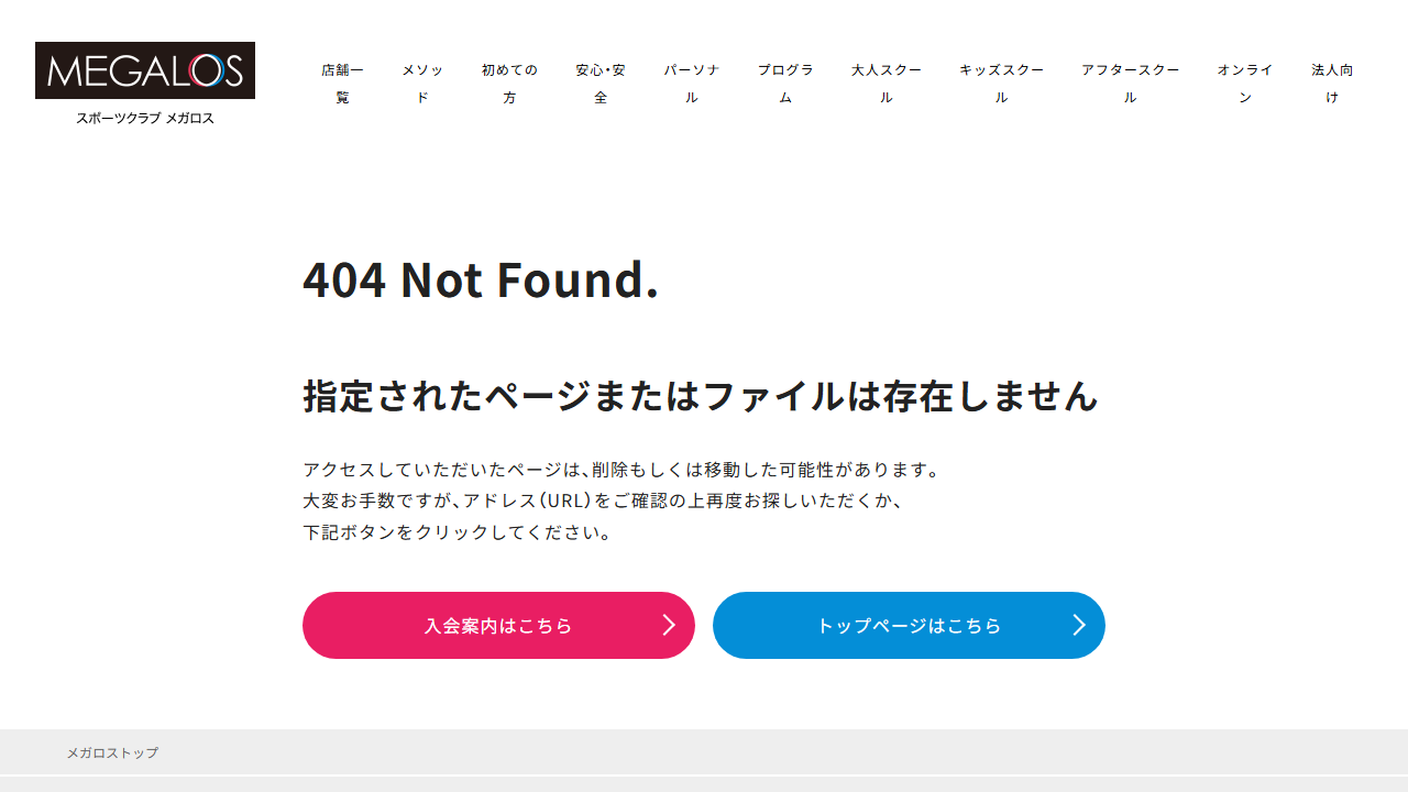 メガロス テニススクール各校公式サイトのスクリーンショット