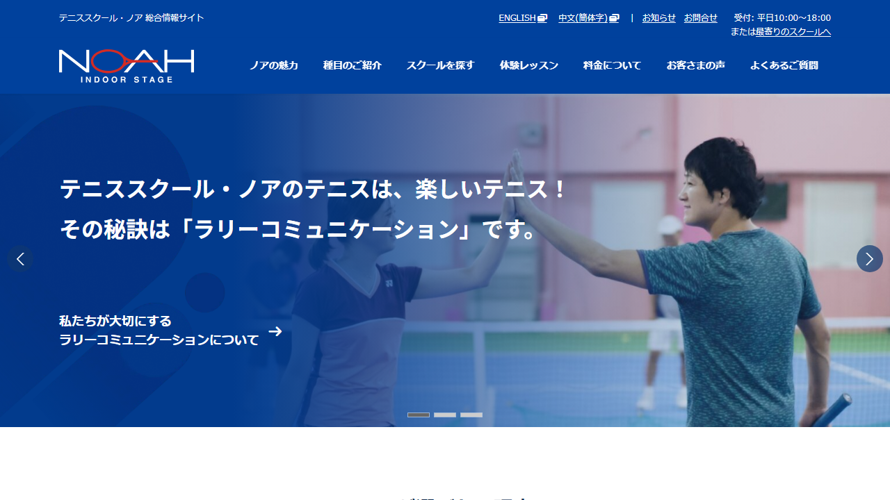 テニススクール・ノア各校公式サイトのスクリーンショット