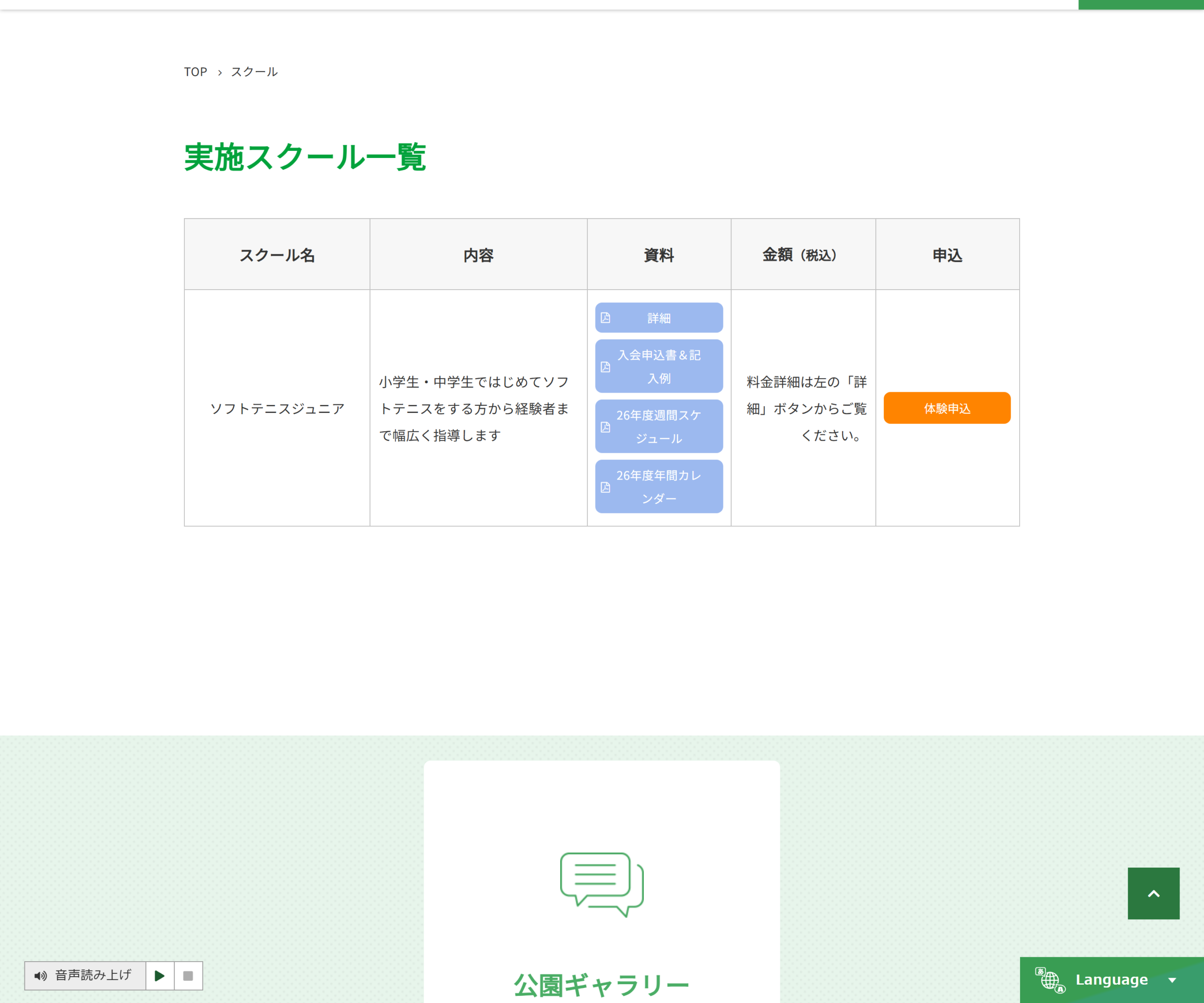 ミズノテニススクール 日岡山公園の案内ページのスクリーンショット
