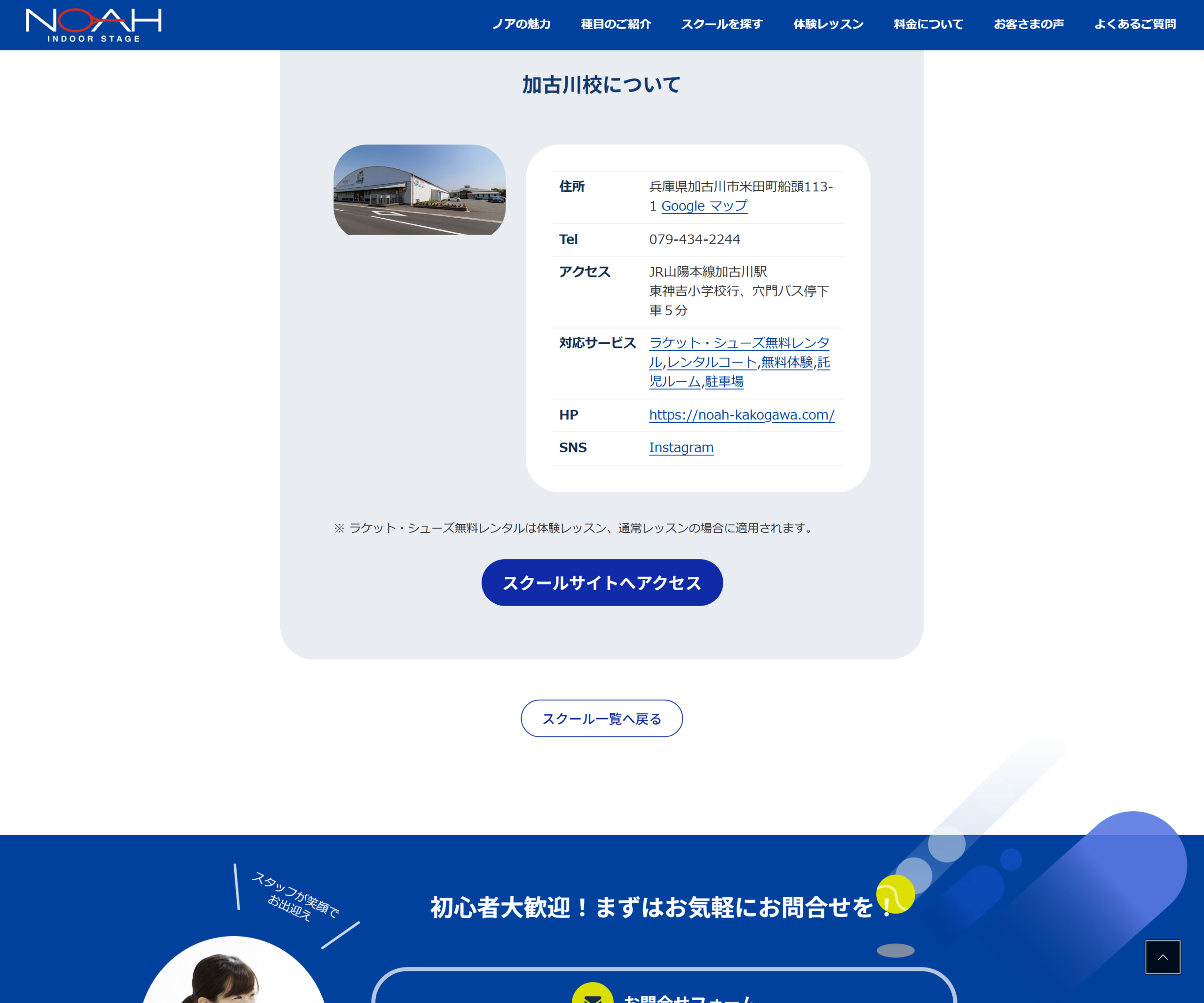 テニススクール・ノア 加古川校公式サイトのスクリーンショット
