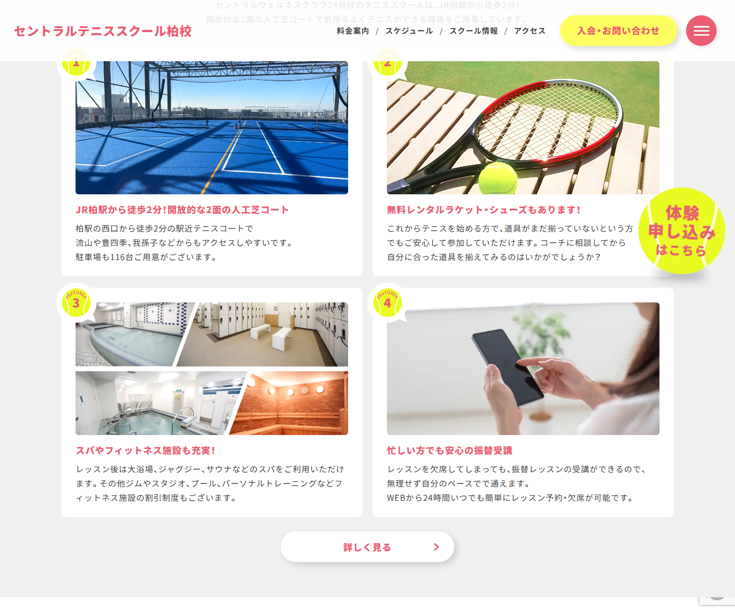 セントラルテニススクール柏校のスクリーンショット