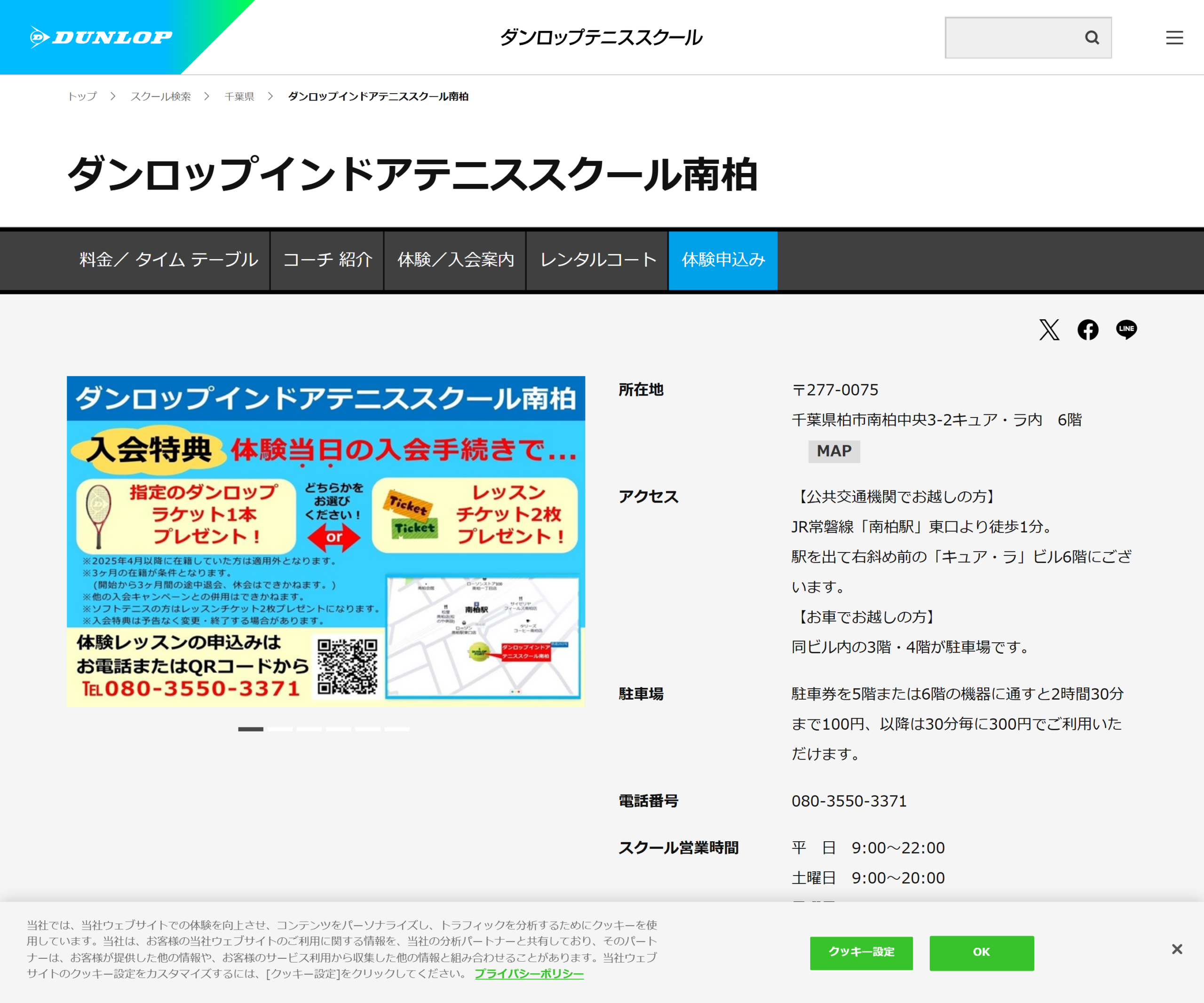 ダンロップインドアテニススクール南柏のスクリーンショット