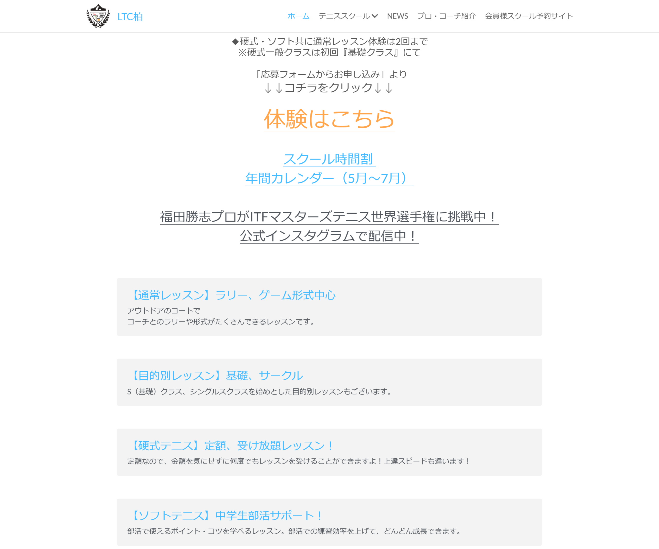 ルーセントテニスクラブ柏のスクリーンショット
