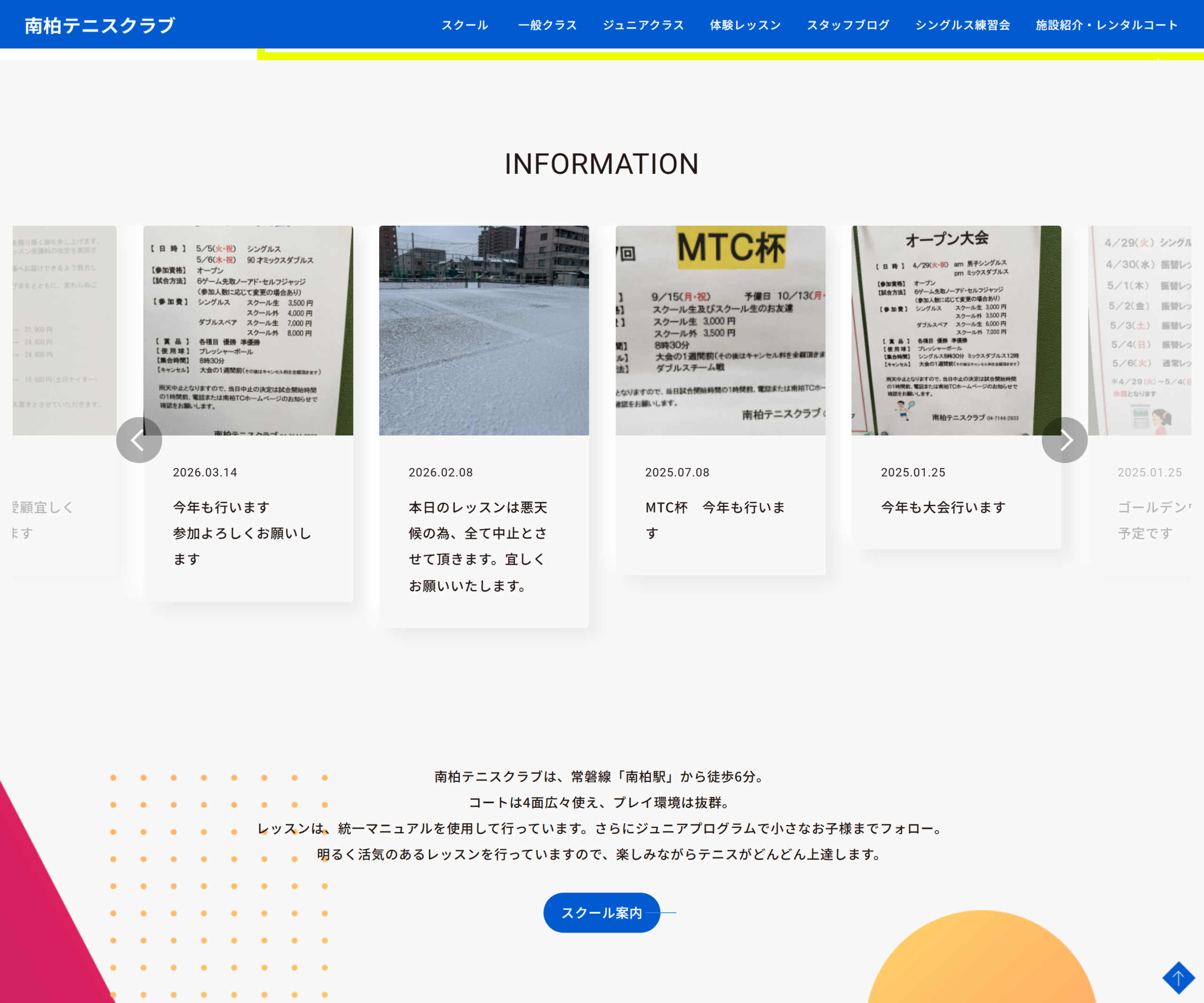 南柏テニスクラブのスクリーンショット
