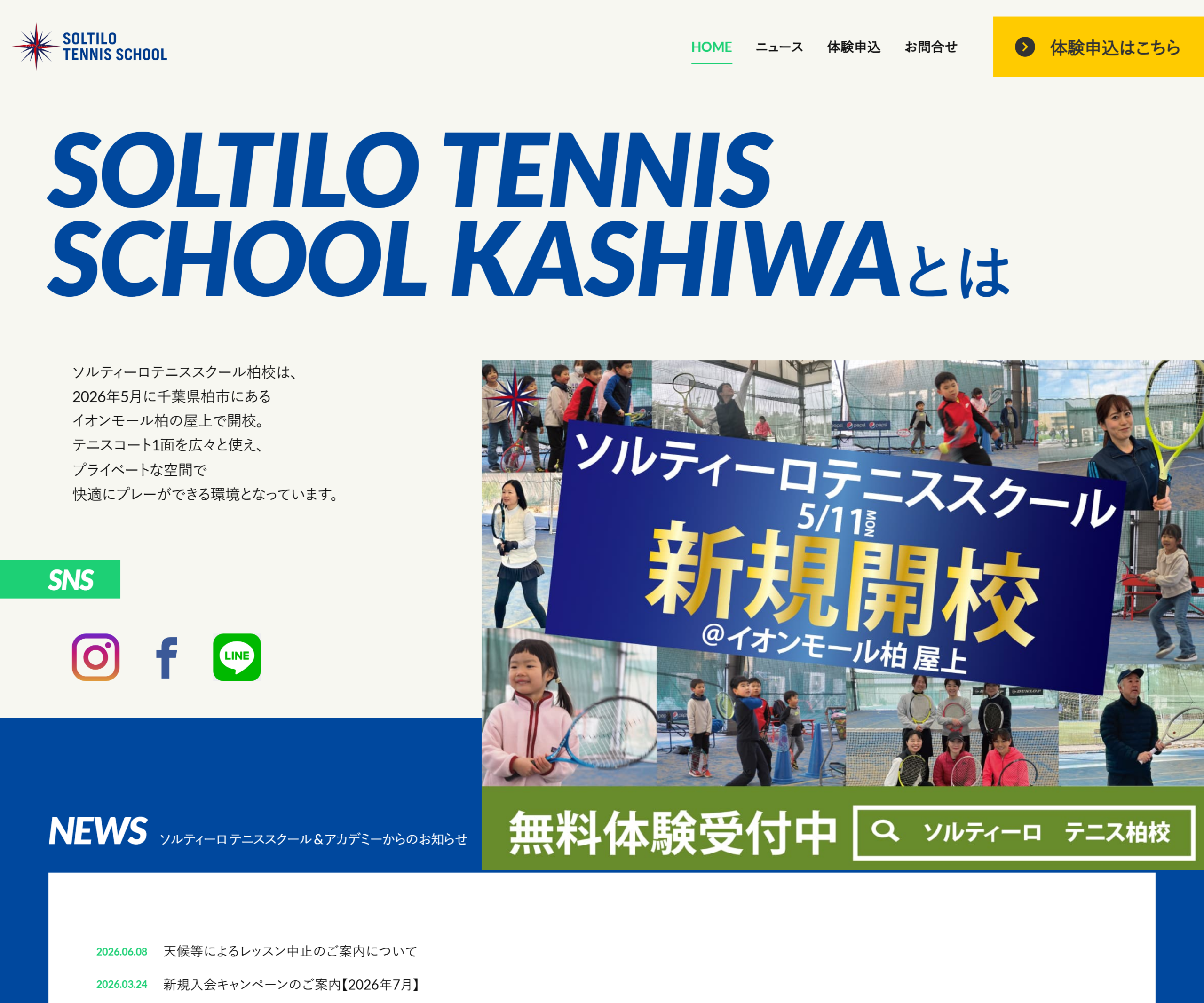 ソルティーロテニススクール柏のスクリーンショット