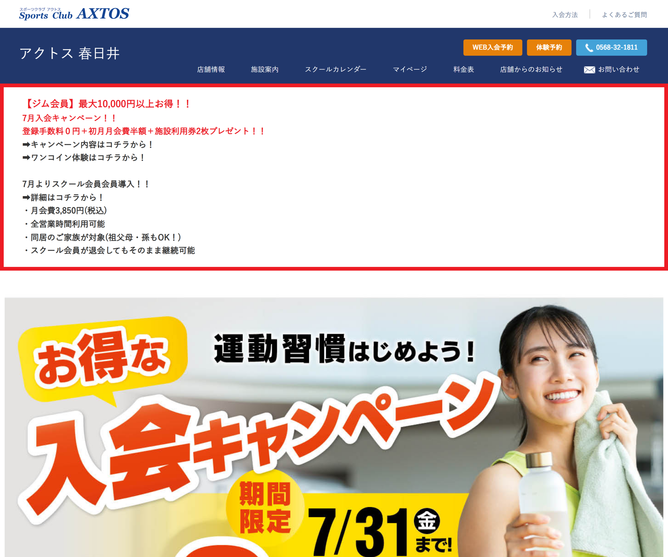 スポーツクラブアクトス春日井 テニススクール公式サイトのスクリーンショット