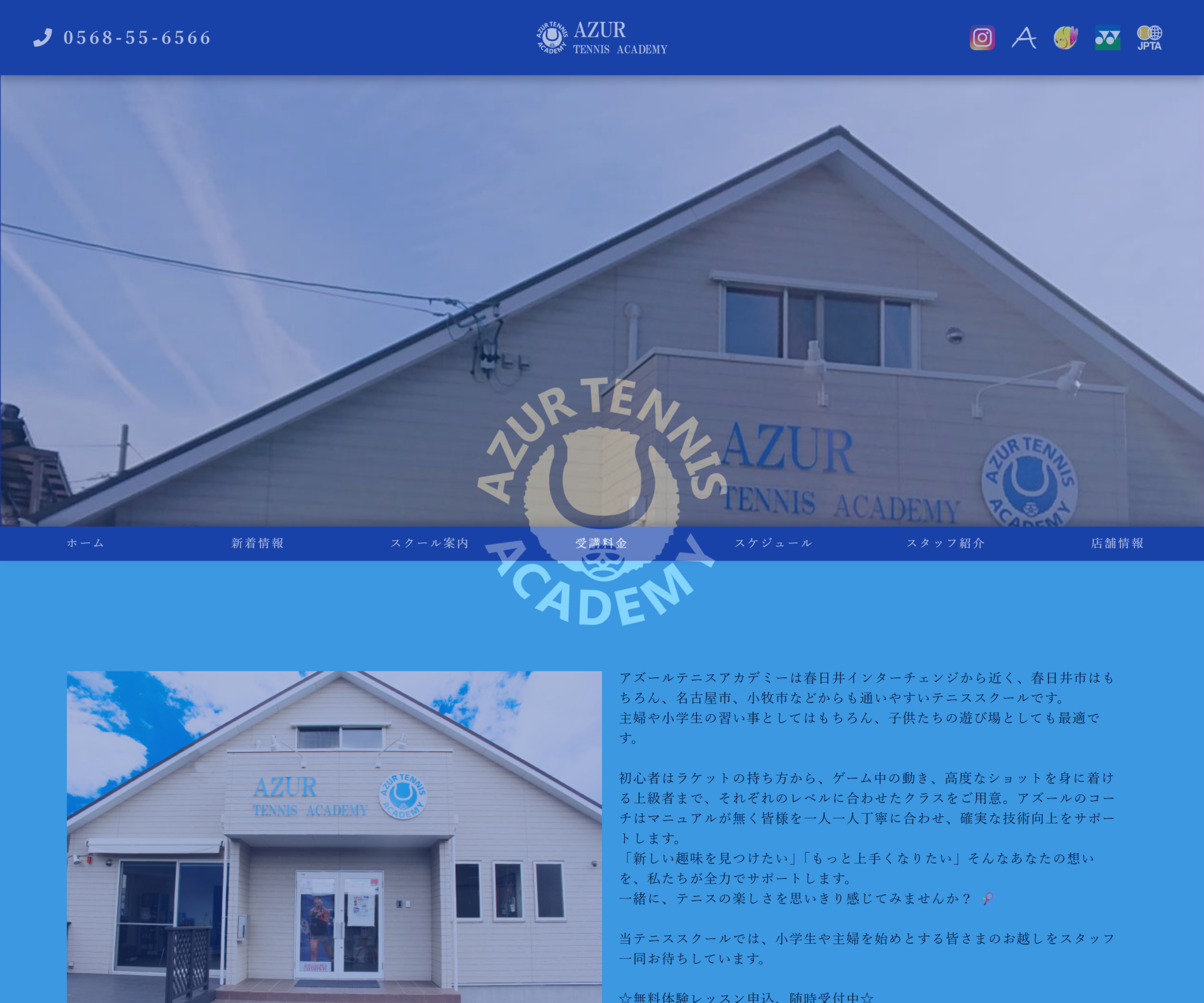 アズールテニスアカデミー公式サイトのスクリーンショット