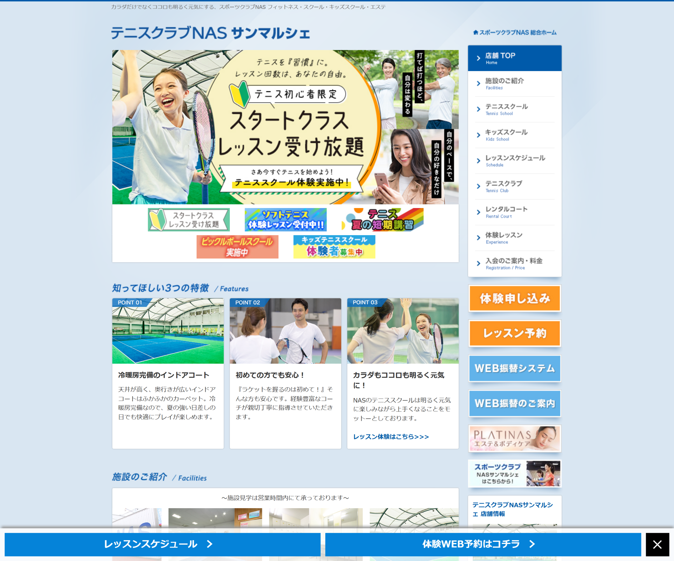 テニスクラブNASサンマルシェ公式サイトのスクリーンショット
