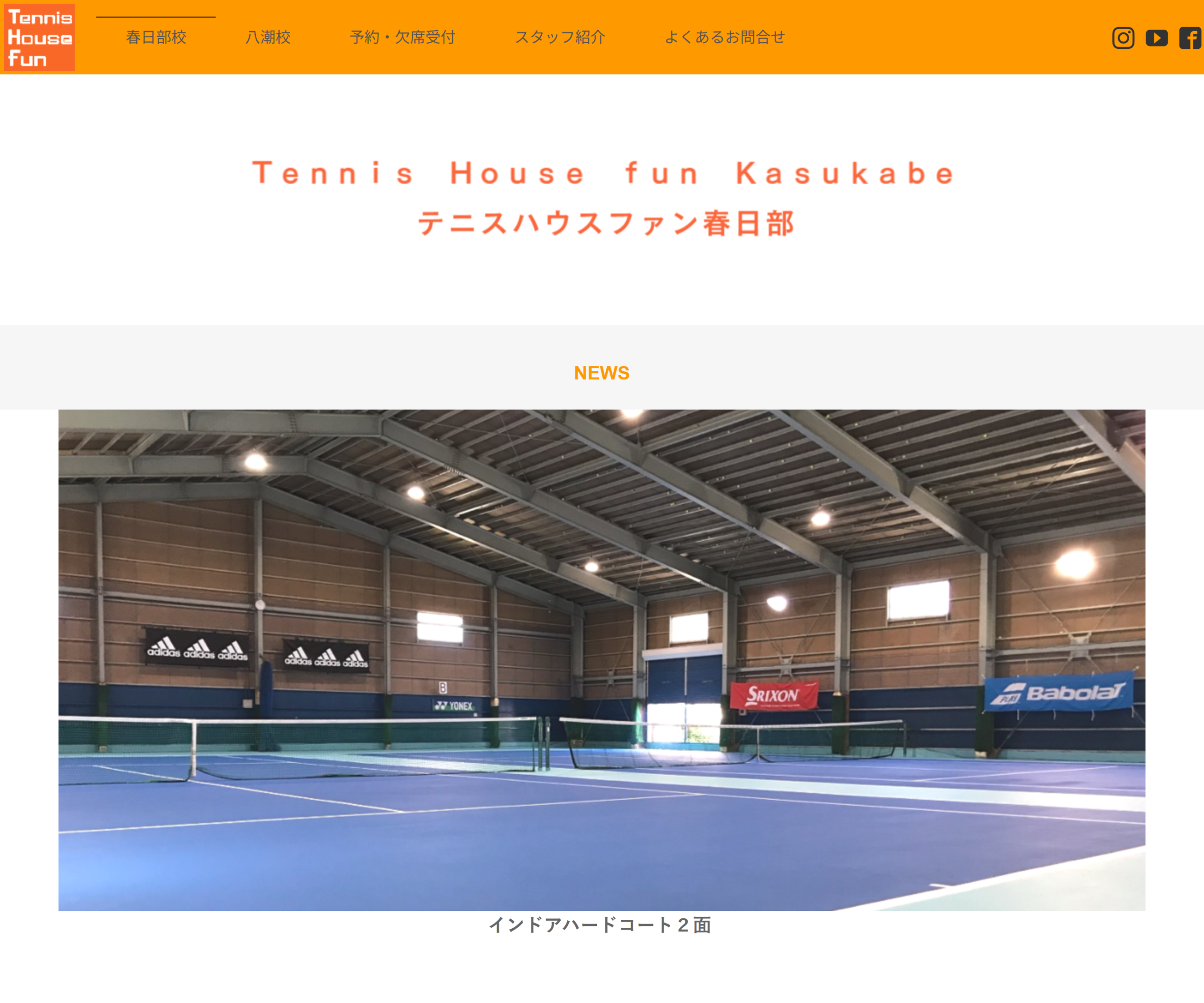 テニスハウスファン春日部校公式サイトのスクリーンショット