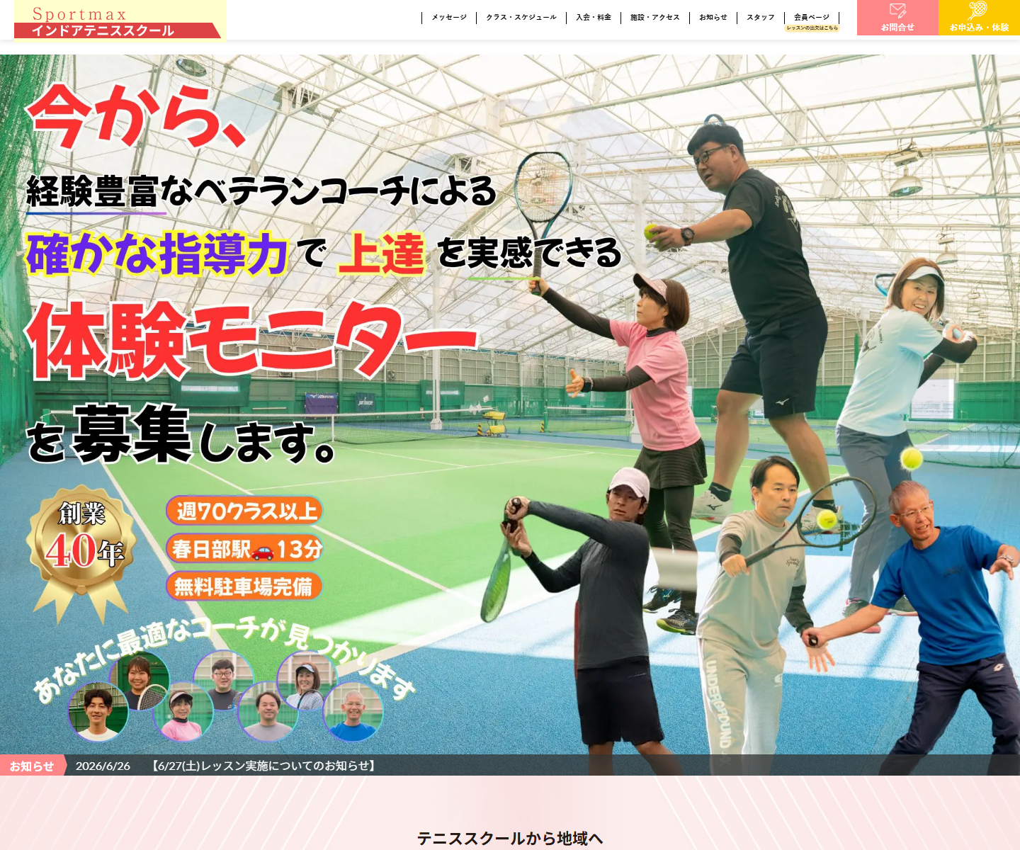 スポーツマックスインドアテニススクール公式サイトのスクリーンショット