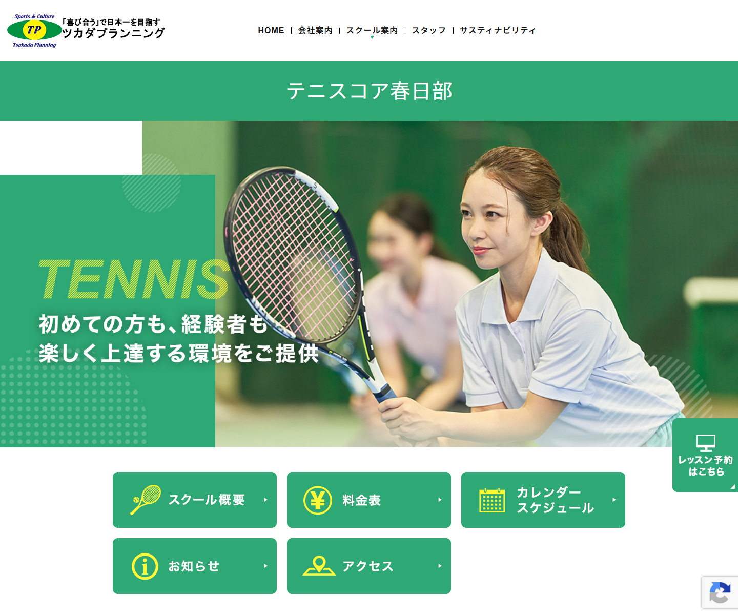 テニスコア春日部インドアテニススクール公式サイトのスクリーンショット