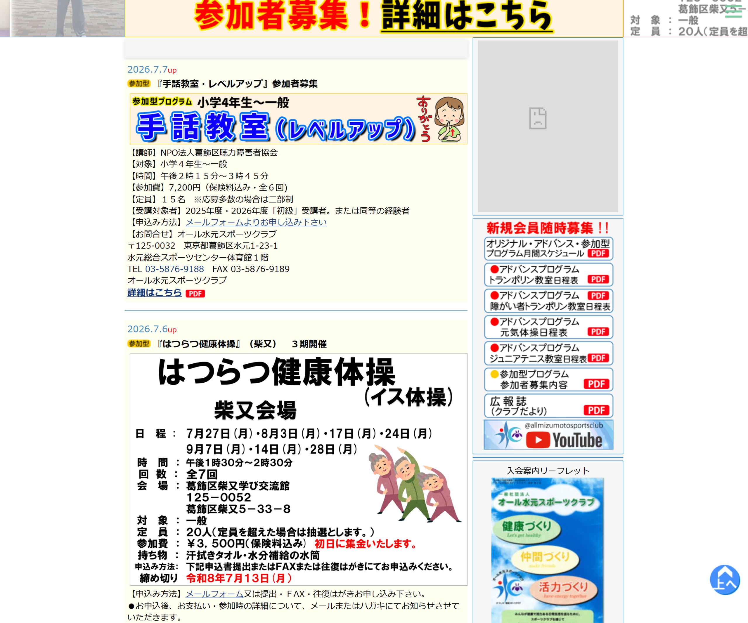 オール水元スポーツクラブ ジュニア育成硬式テニス教室公式サイトのスクリーンショット