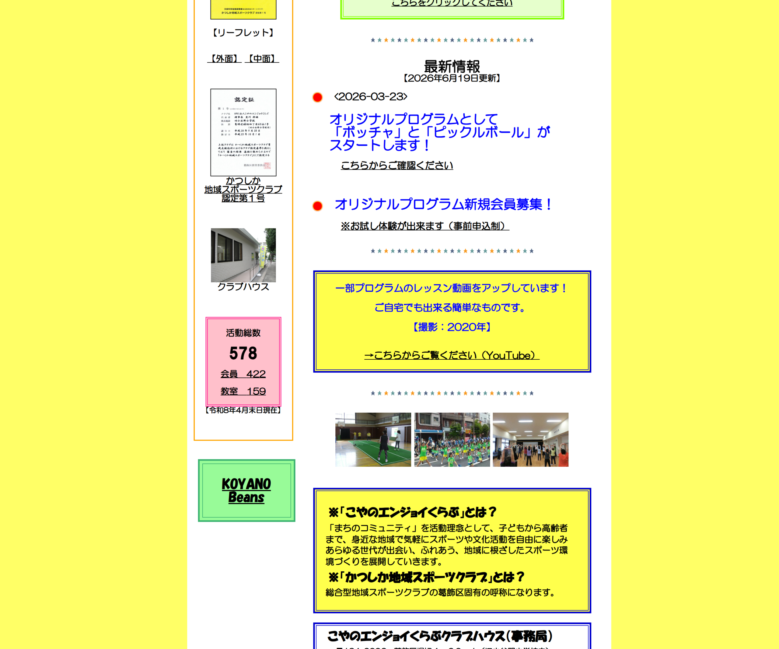 NPO法人こやのエンジョイくらぶ ジュニア硬式テニス教室公式サイトのスクリーンショット