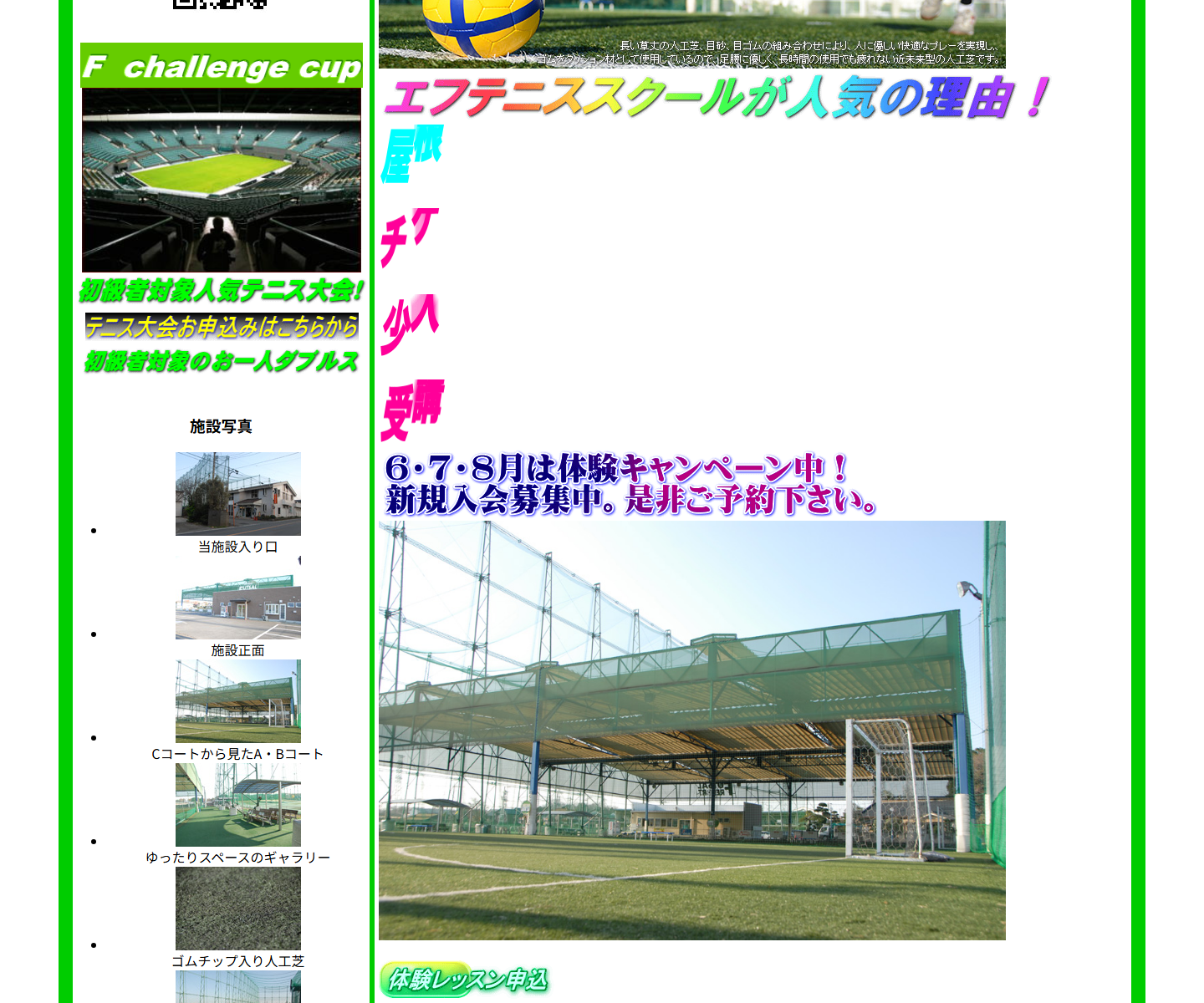 エフ・インドアテニススクール 川越公式サイトのスクリーンショット