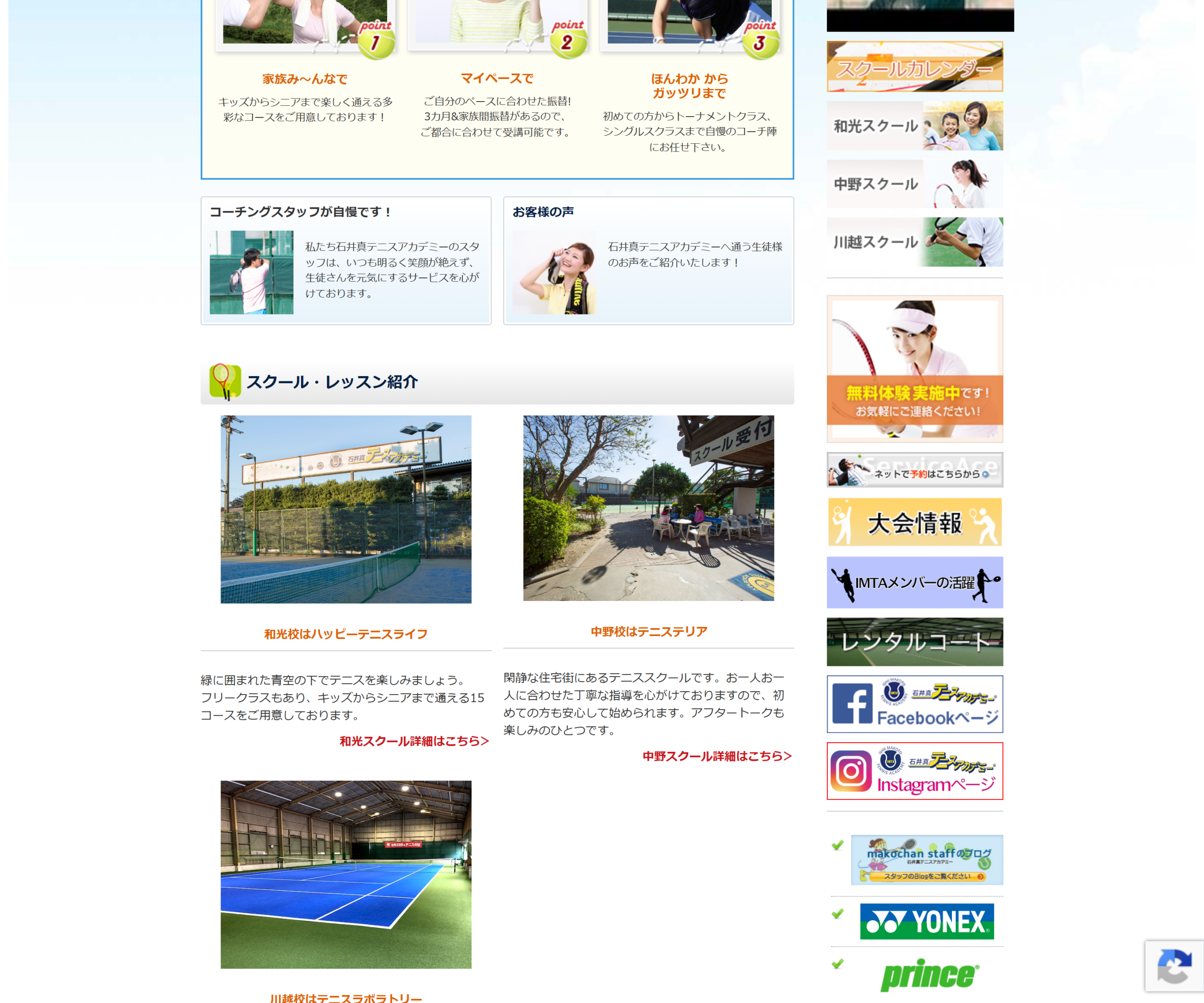 石井真テニスアカデミー 川越スクール公式サイトのスクリーンショット