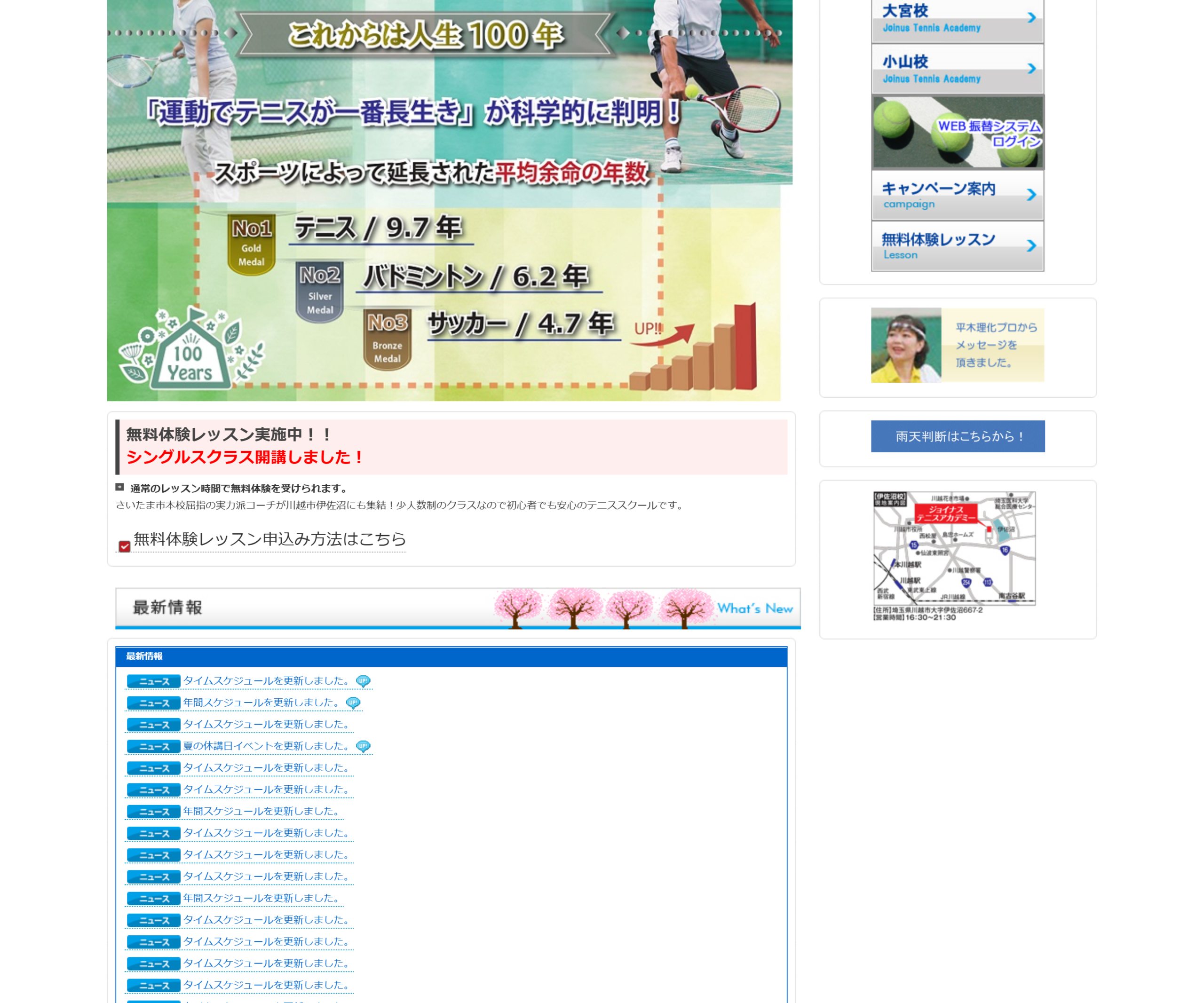 ジョイナステニスアカデミー伊佐沼校公式サイトのスクリーンショット