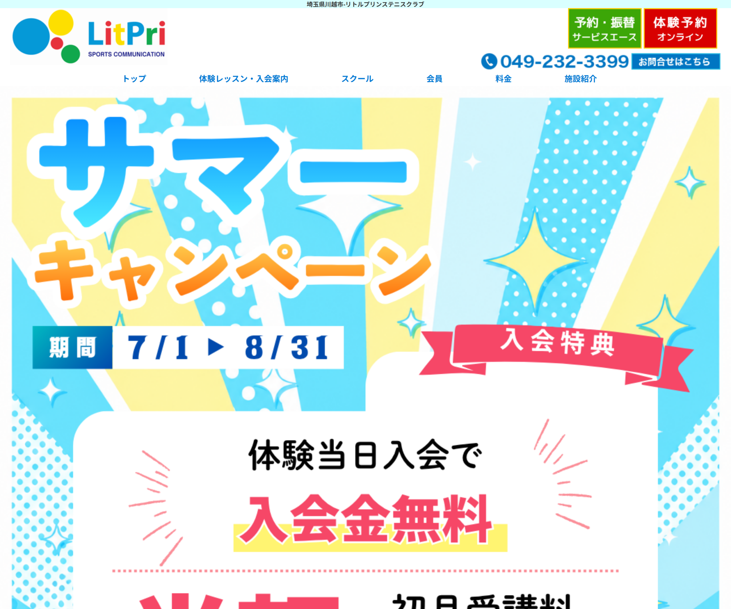 リトルプリンステニスクラブ公式サイトのスクリーンショット