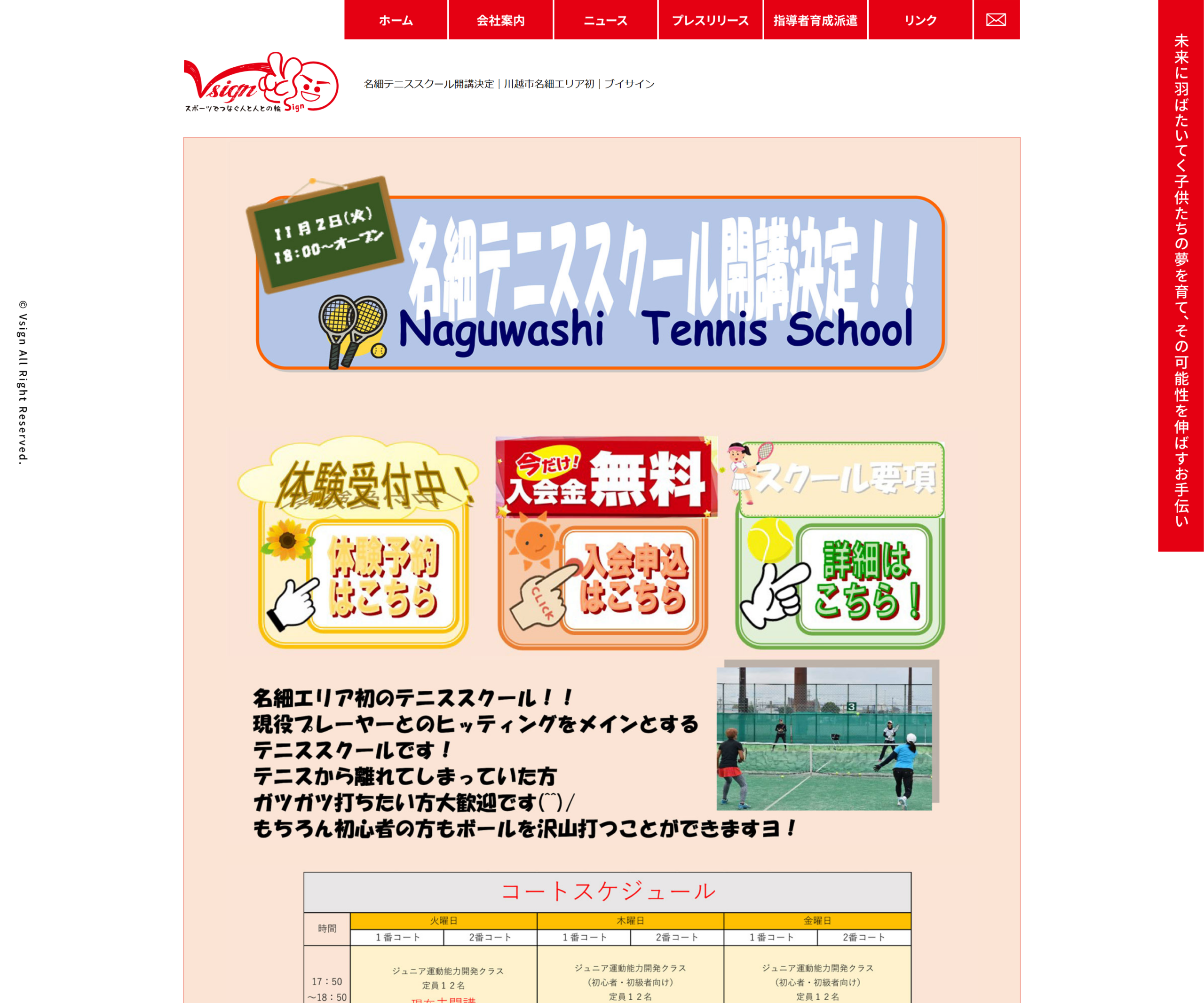 名細テニススクール公式サイトのスクリーンショット