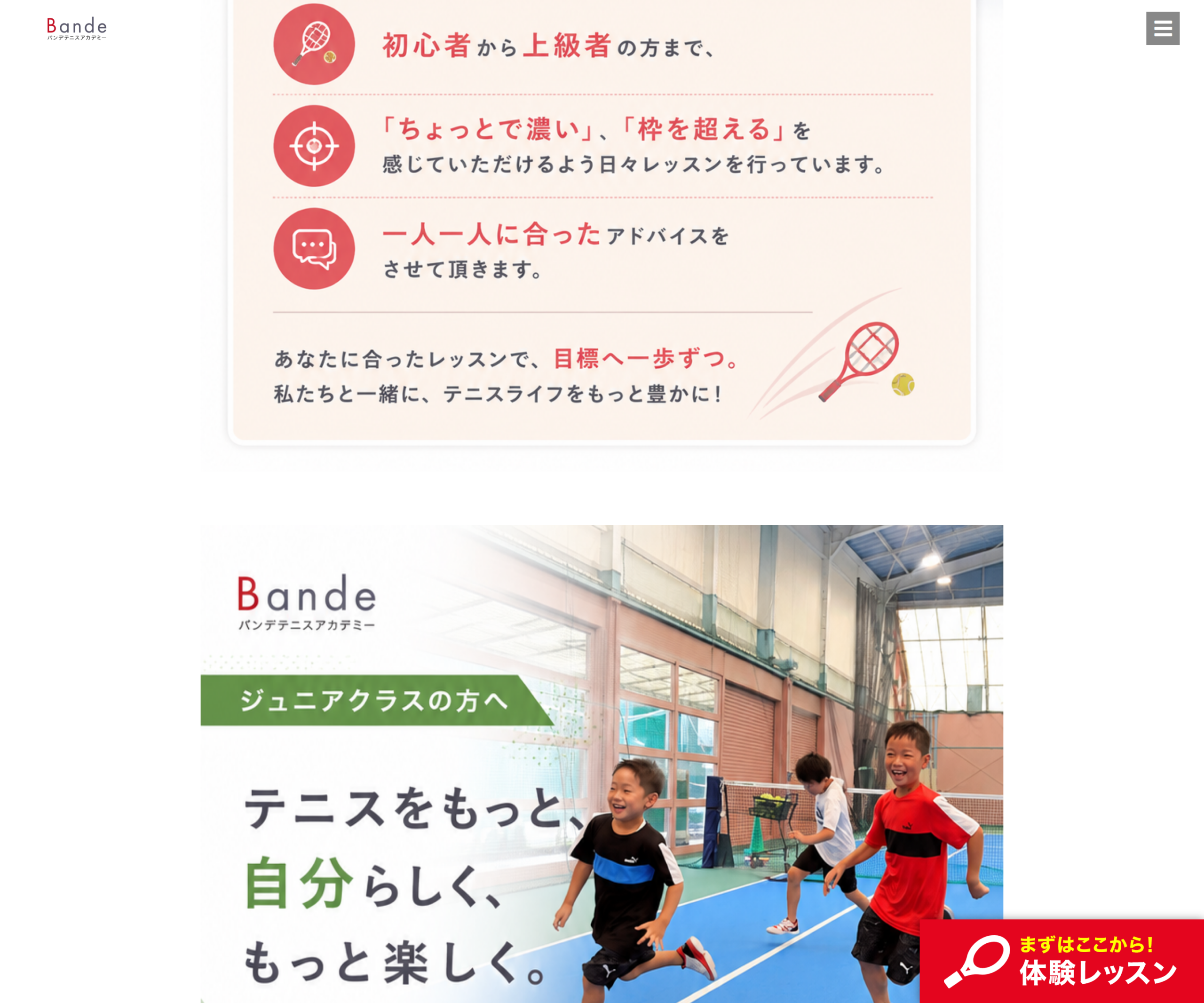 バンデテニスアカデミー川口公式サイトのスクリーンショット