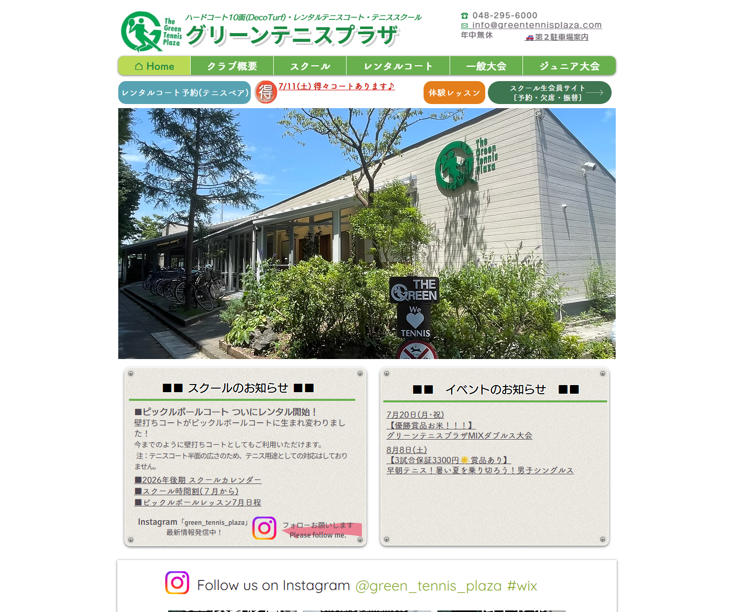 グリーンテニスプラザ公式サイトのスクリーンショット