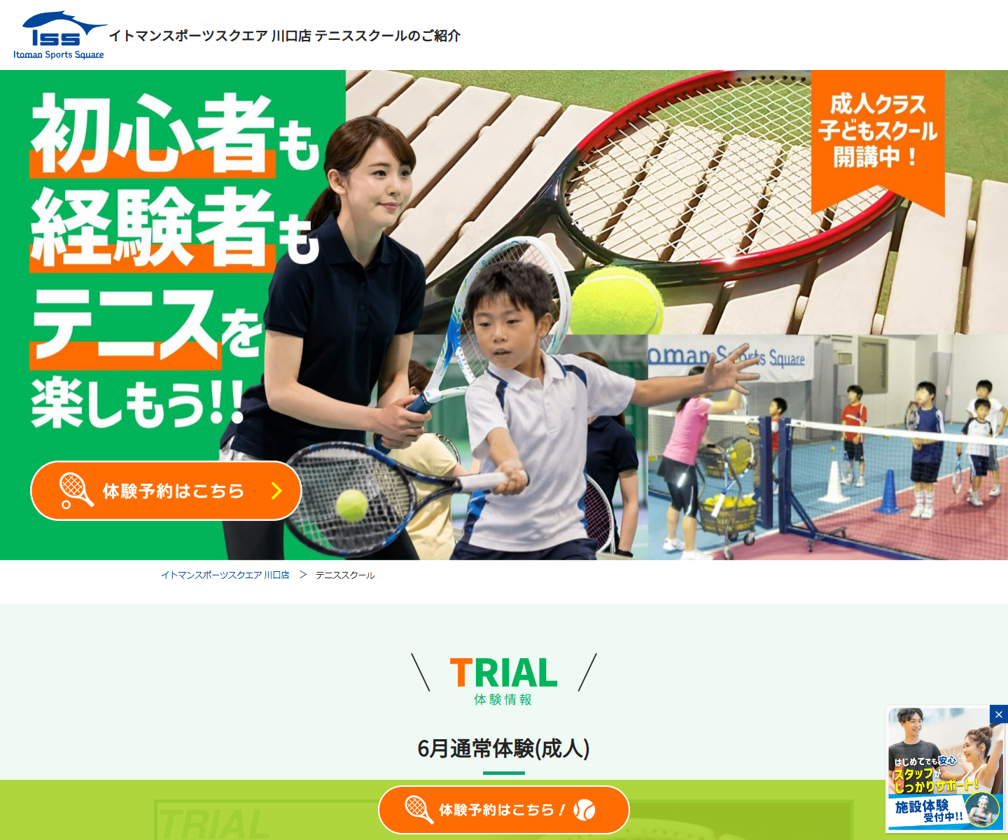 イトマンスポーツスクエア川口店 テニススクール公式サイトのスクリーンショット