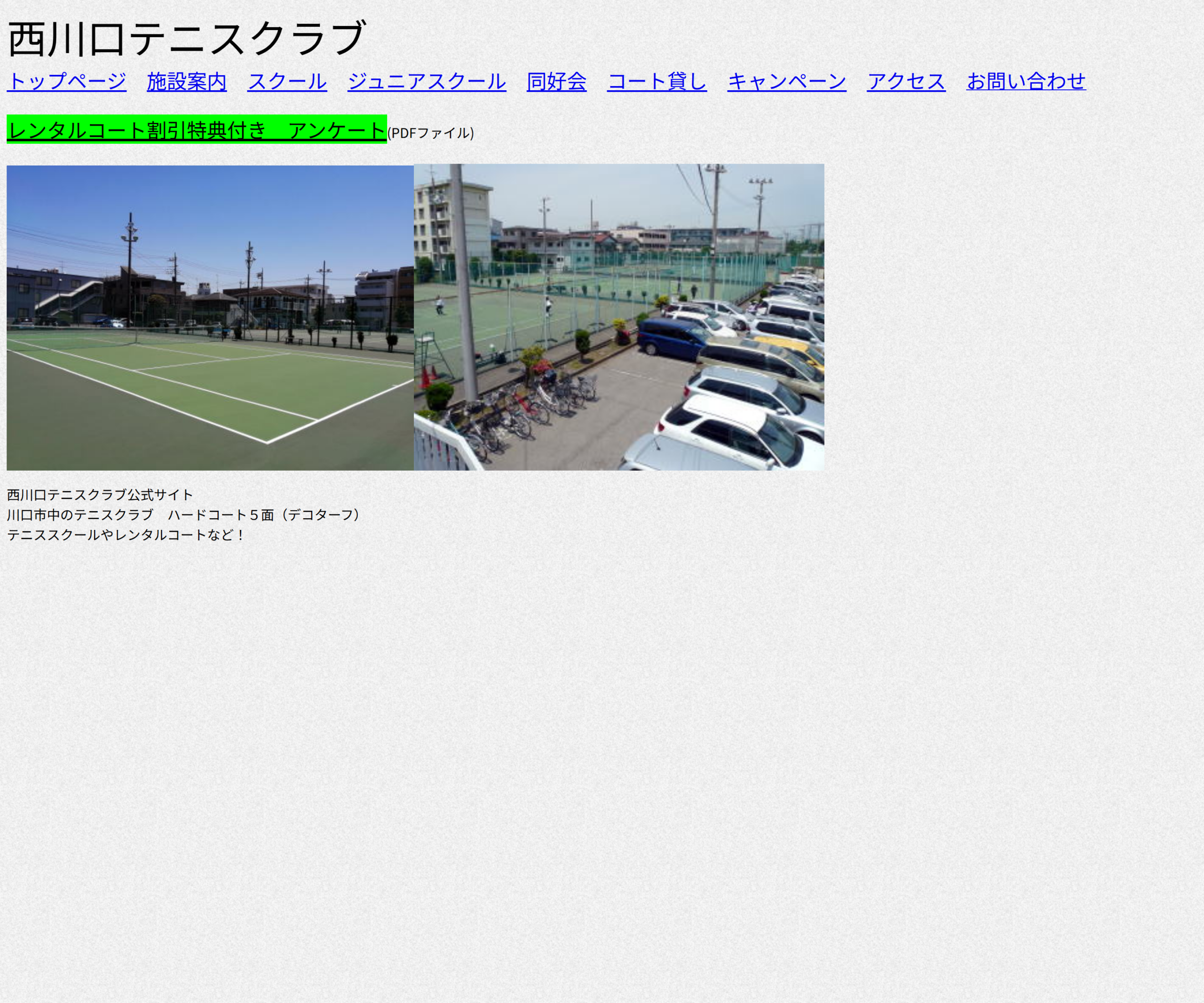西川口テニスクラブ公式サイトのスクリーンショット