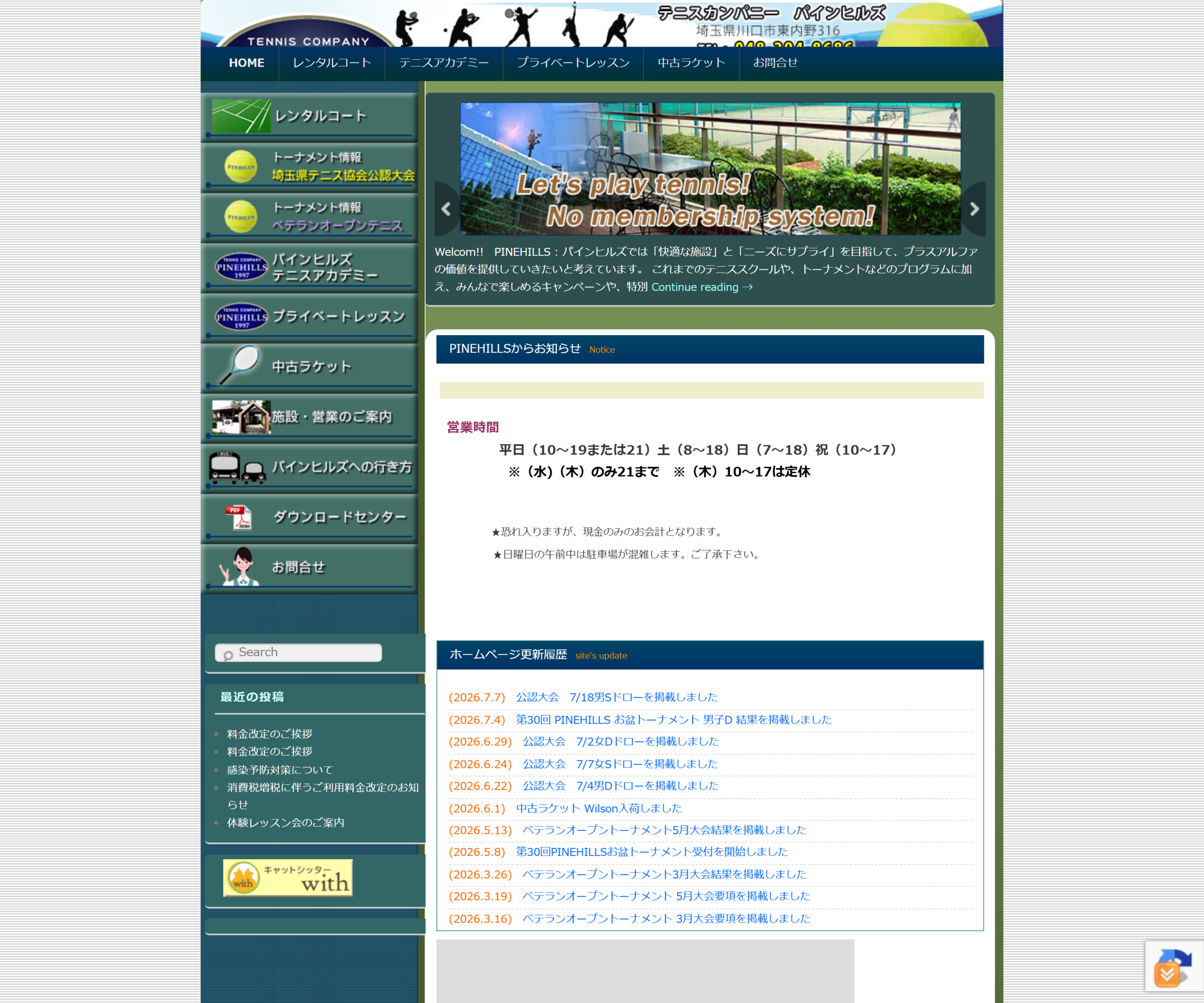 テニスカンパニー パインヒルズ公式サイトのスクリーンショット