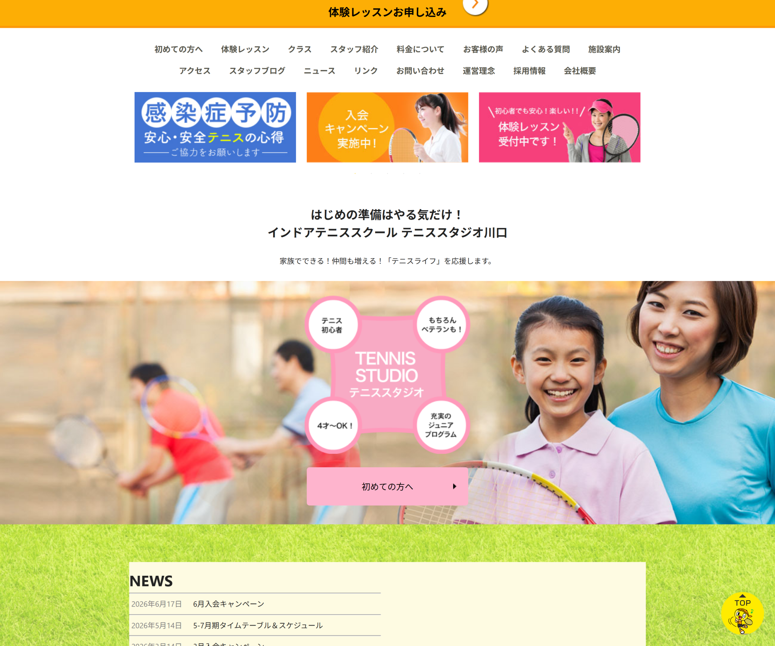 テニススタジオ川口公式サイトのスクリーンショット