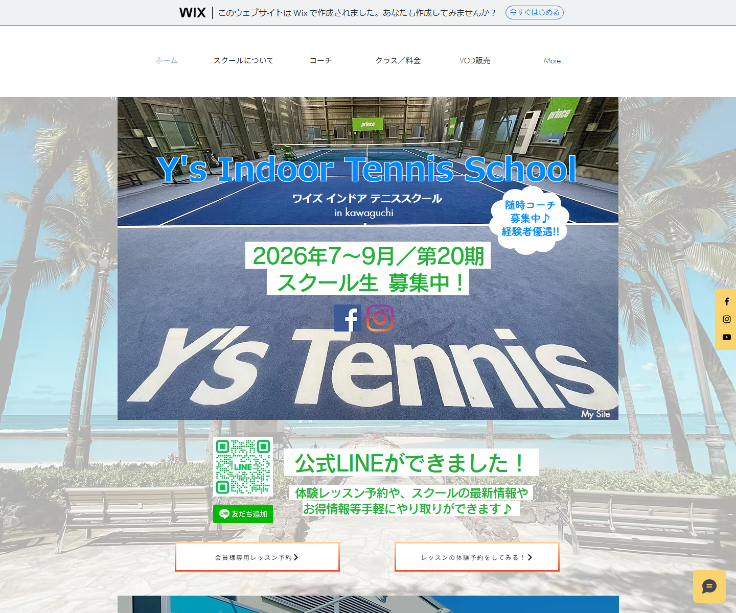 Y's Indoor Tennis School公式サイトのスクリーンショット