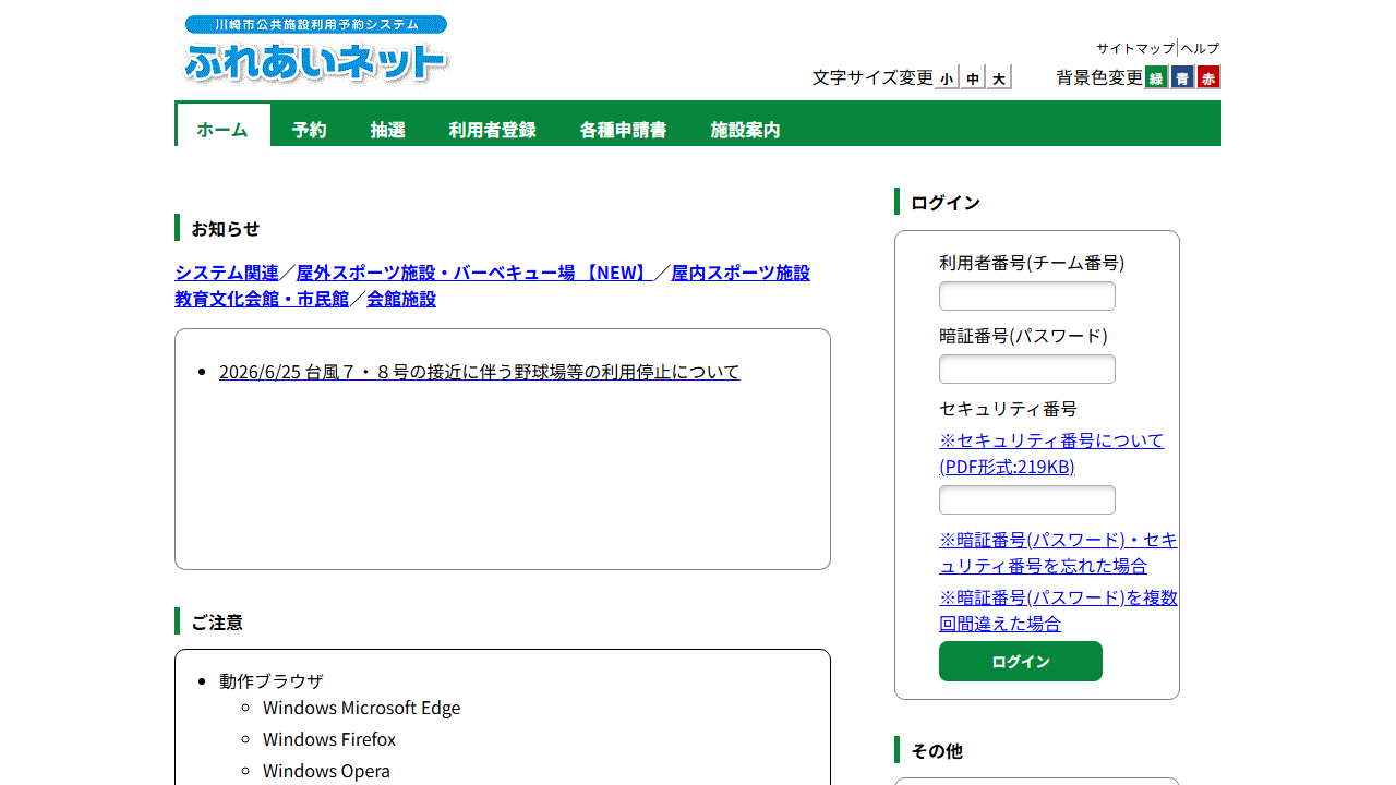 等々力緑地テニスコート公式サイトのスクリーンショット