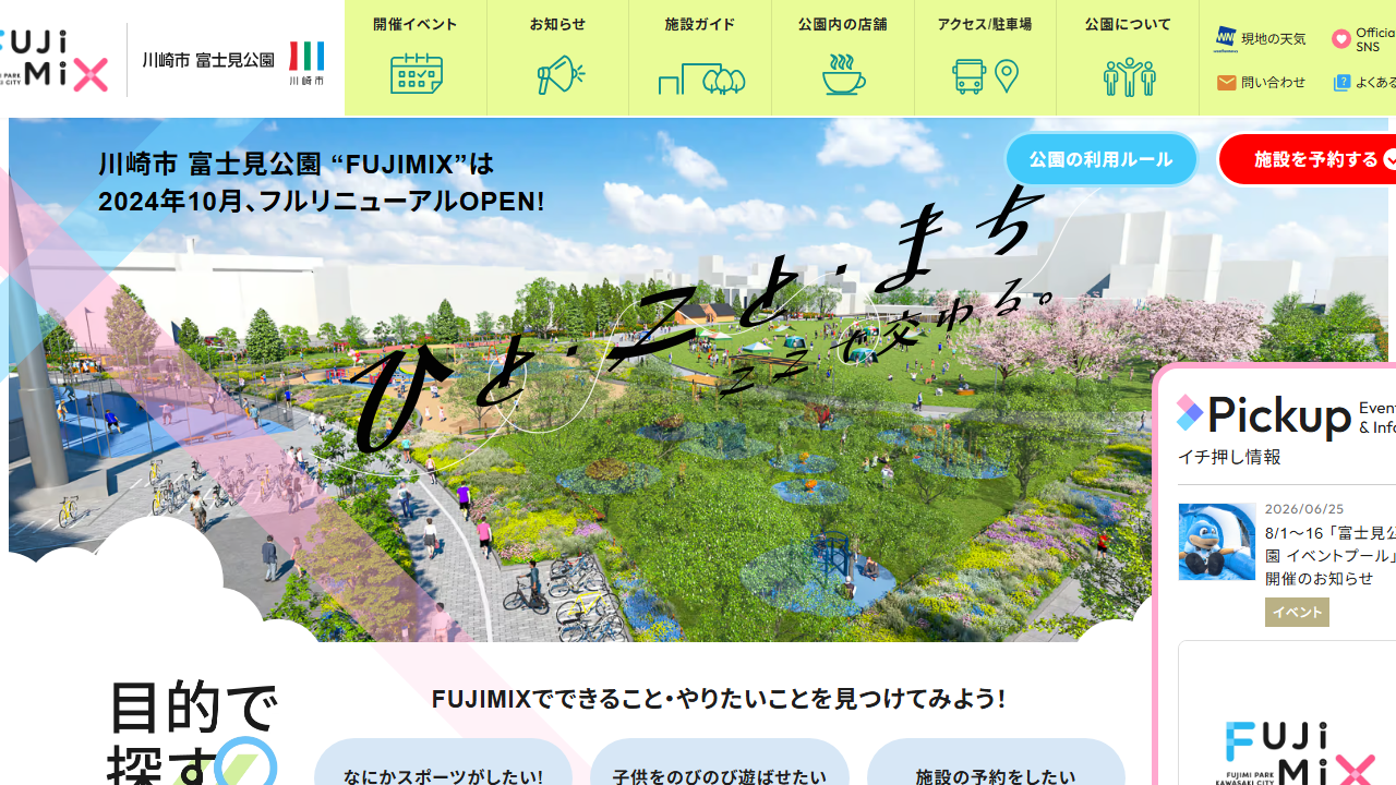 富士見公園テニスコート公式サイトのスクリーンショット
