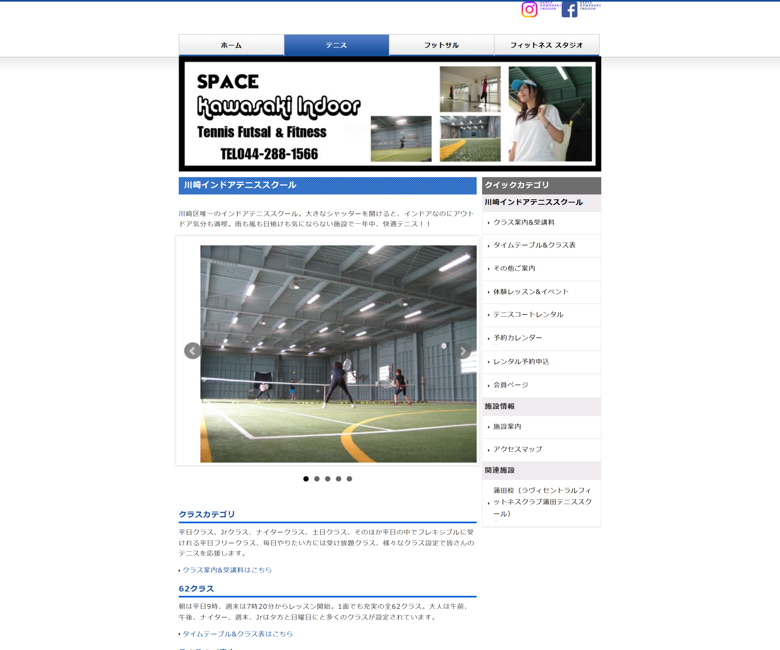 川崎インドアテニススクールのスクリーンショット