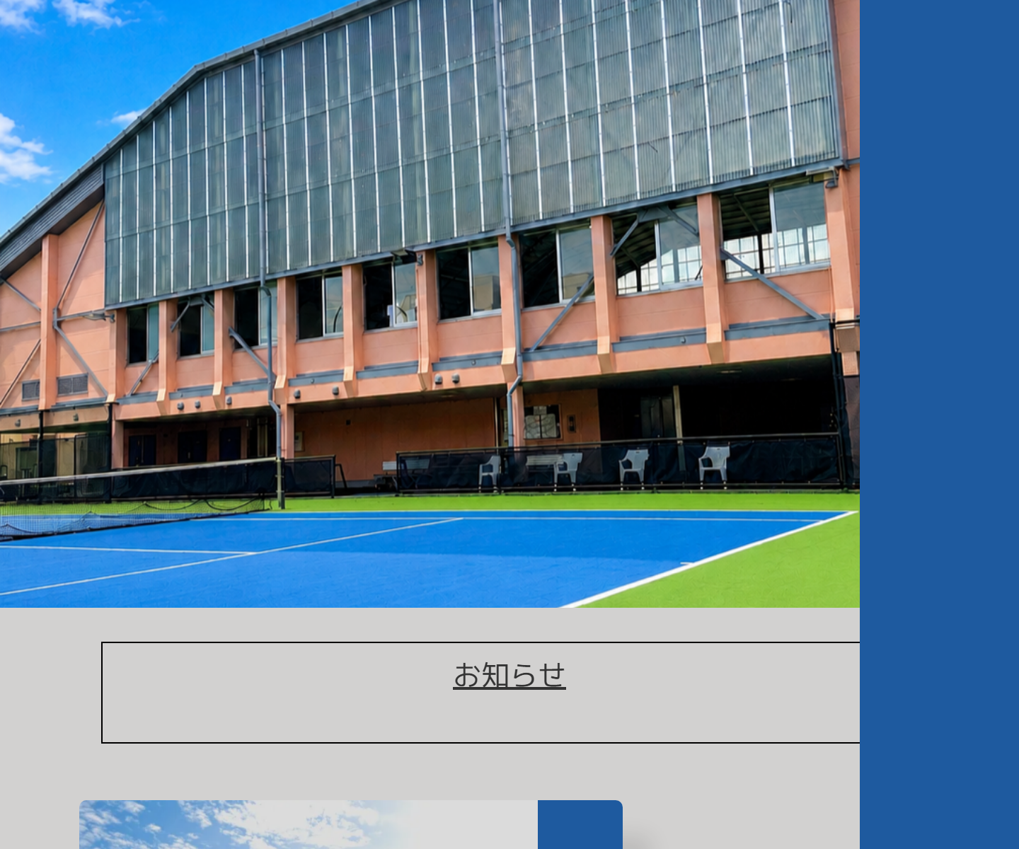 登戸サンライズテニスコートのスクリーンショット