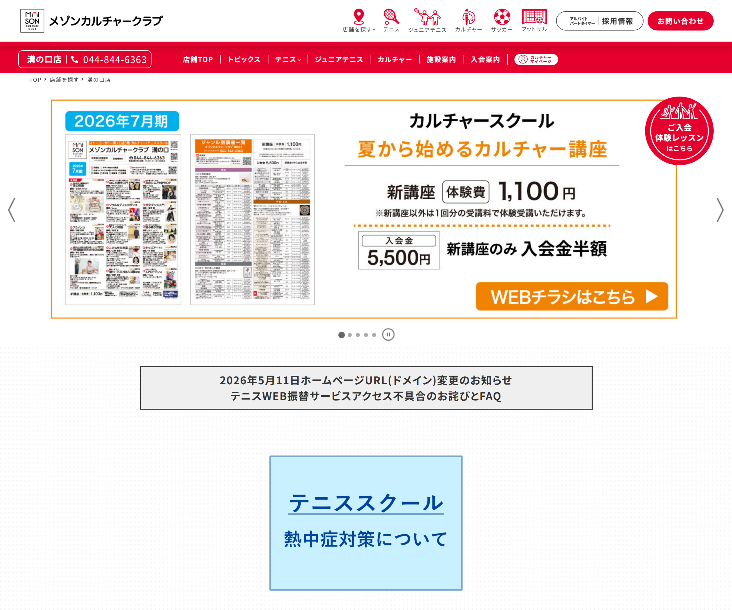 セブンカルチャークラブ溝の口テニススクールのスクリーンショット
