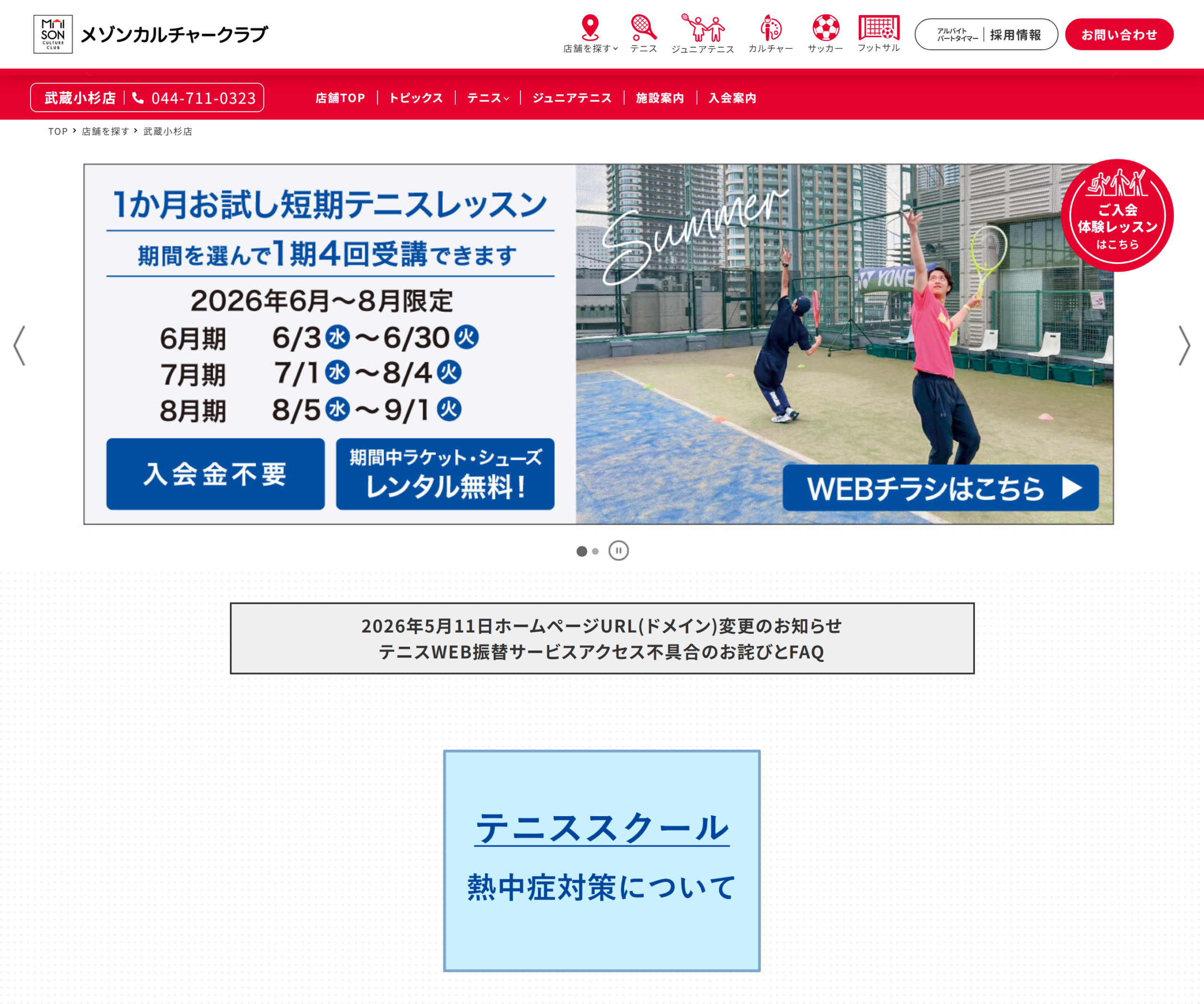 セブンカルチャークラブ武蔵小杉テニススクールのスクリーンショット