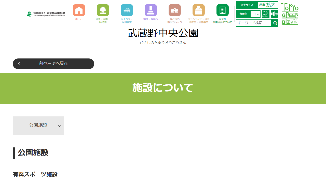 武蔵野中央公園テニスコート公式サイトのスクリーンショット