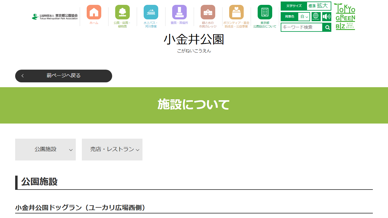 小金井公園テニスコート公式サイトのスクリーンショット