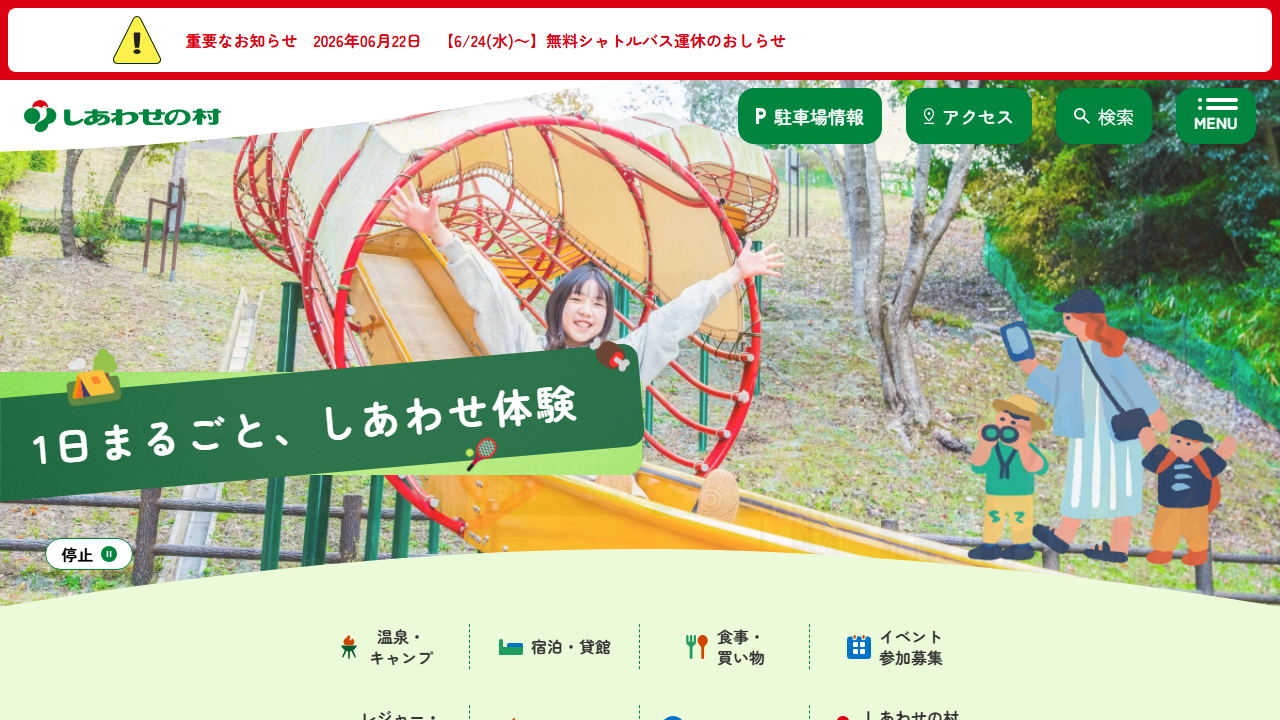 しあわせの村テニスコート公式サイトのスクリーンショット