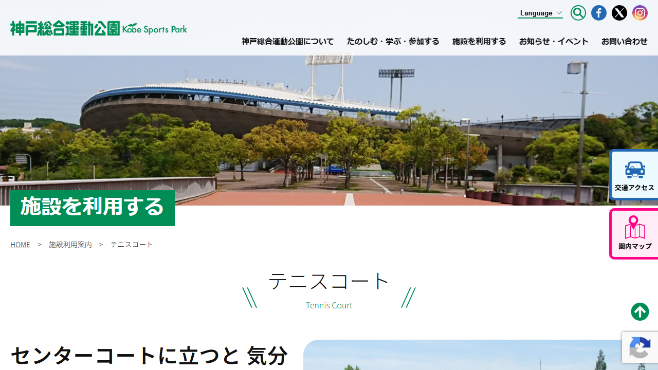 神戸市スポーツ施設予約 あじさいネット公式サイトのスクリーンショット