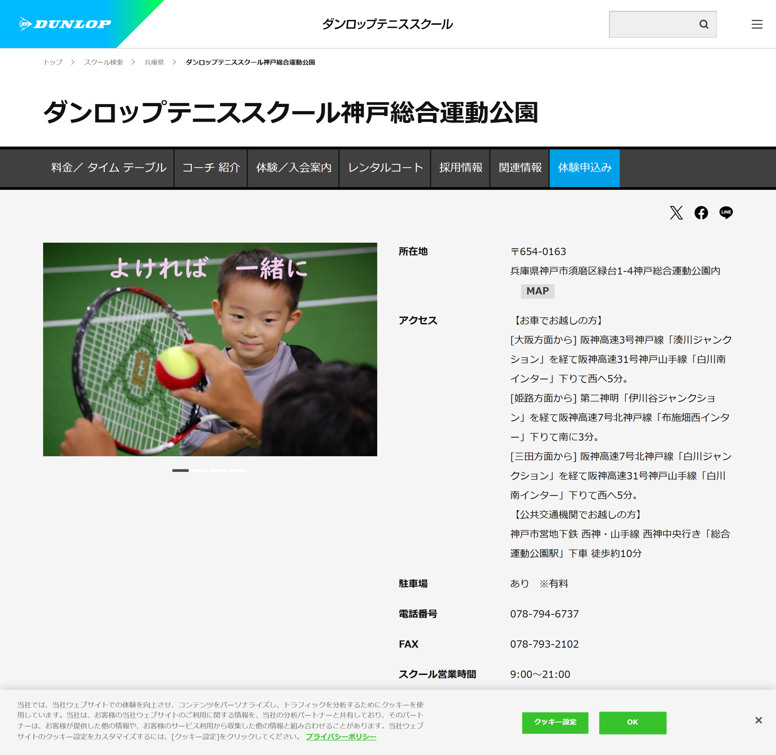 ダンロップテニススクール神戸総合運動公園公式サイトのスクリーンショット