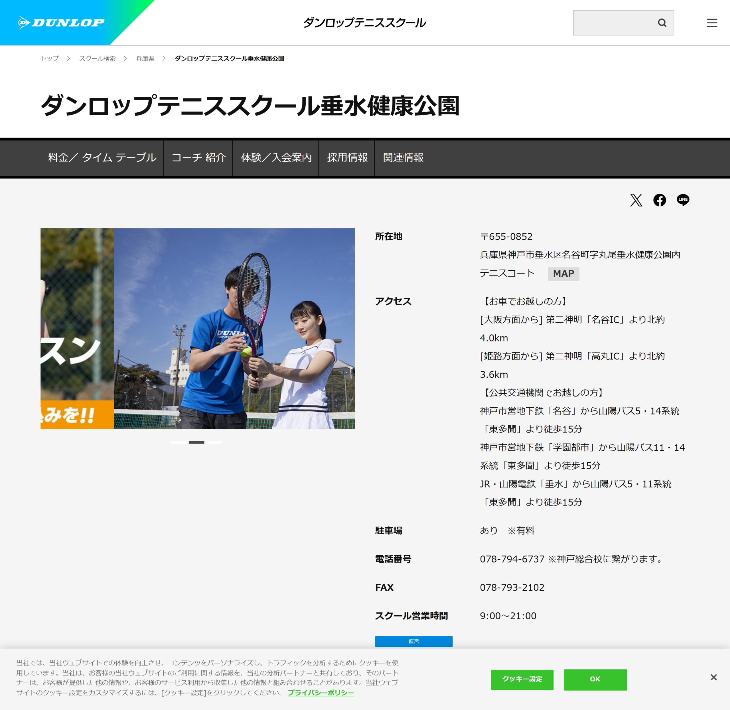 ダンロップテニススクール垂水健康公園公式サイトのスクリーンショット