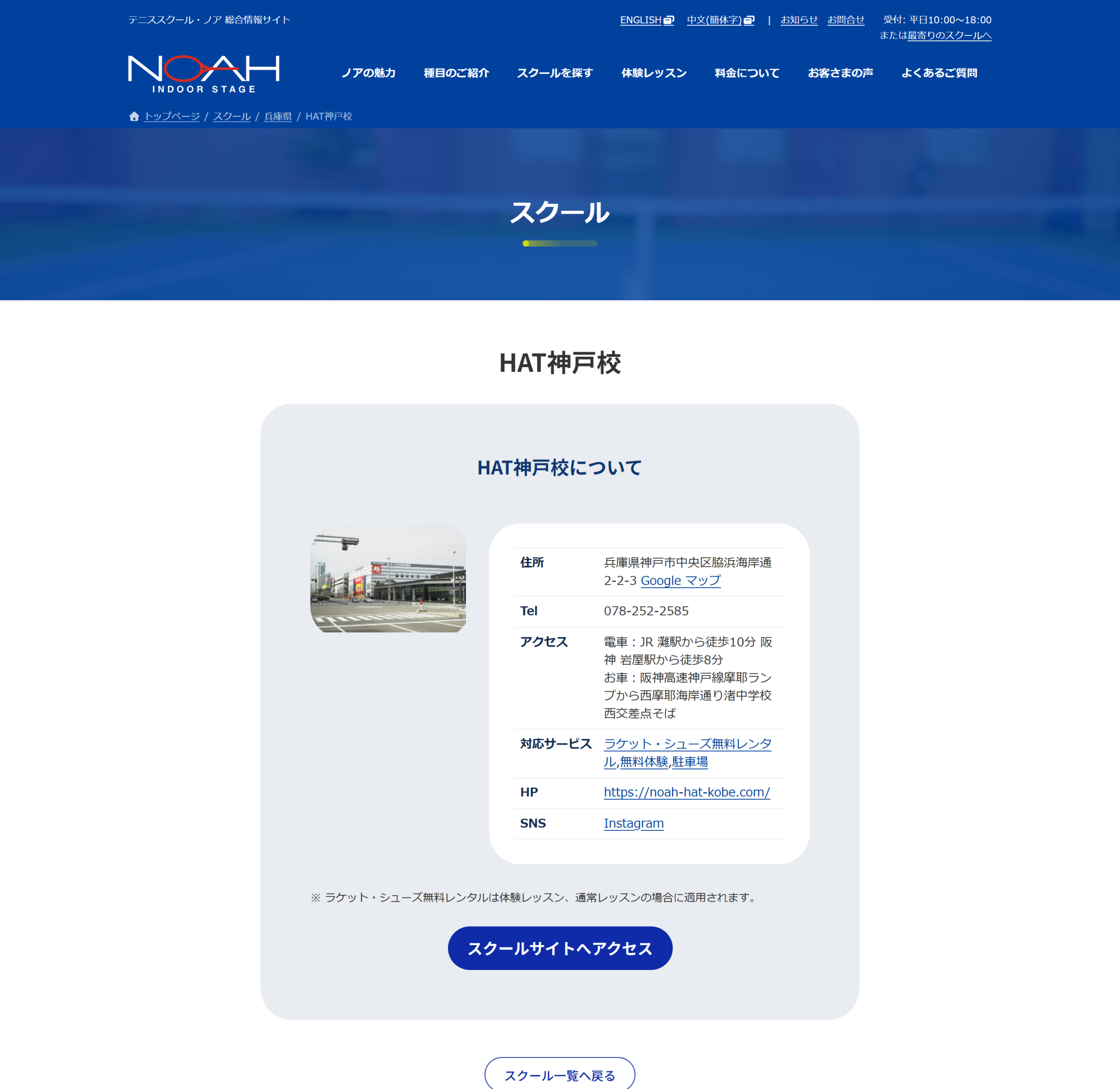 テニススクール・ノア HAT神戸校公式サイトのスクリーンショット