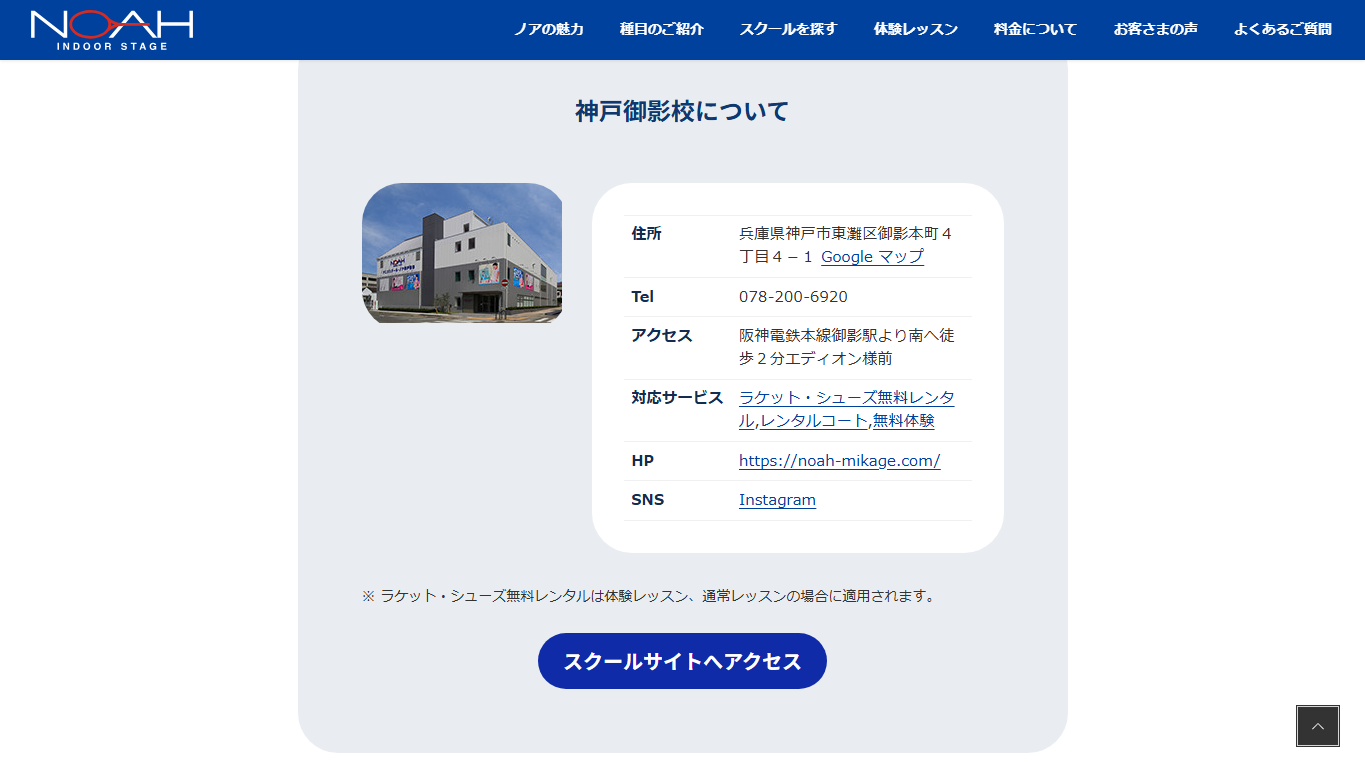 テニススクール・ノア 神戸御影校公式サイトのスクリーンショット