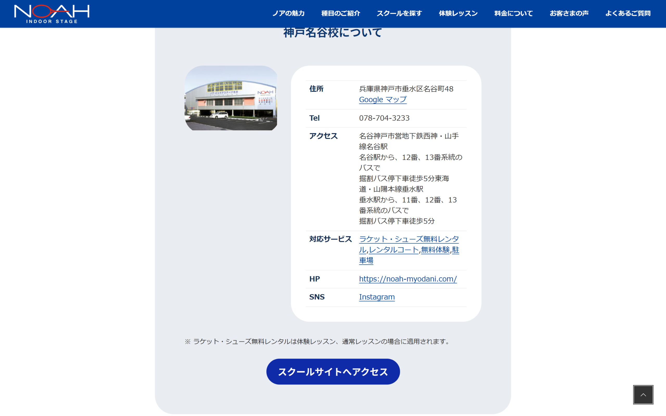 テニススクール・ノア 神戸名谷校公式サイトのスクリーンショット