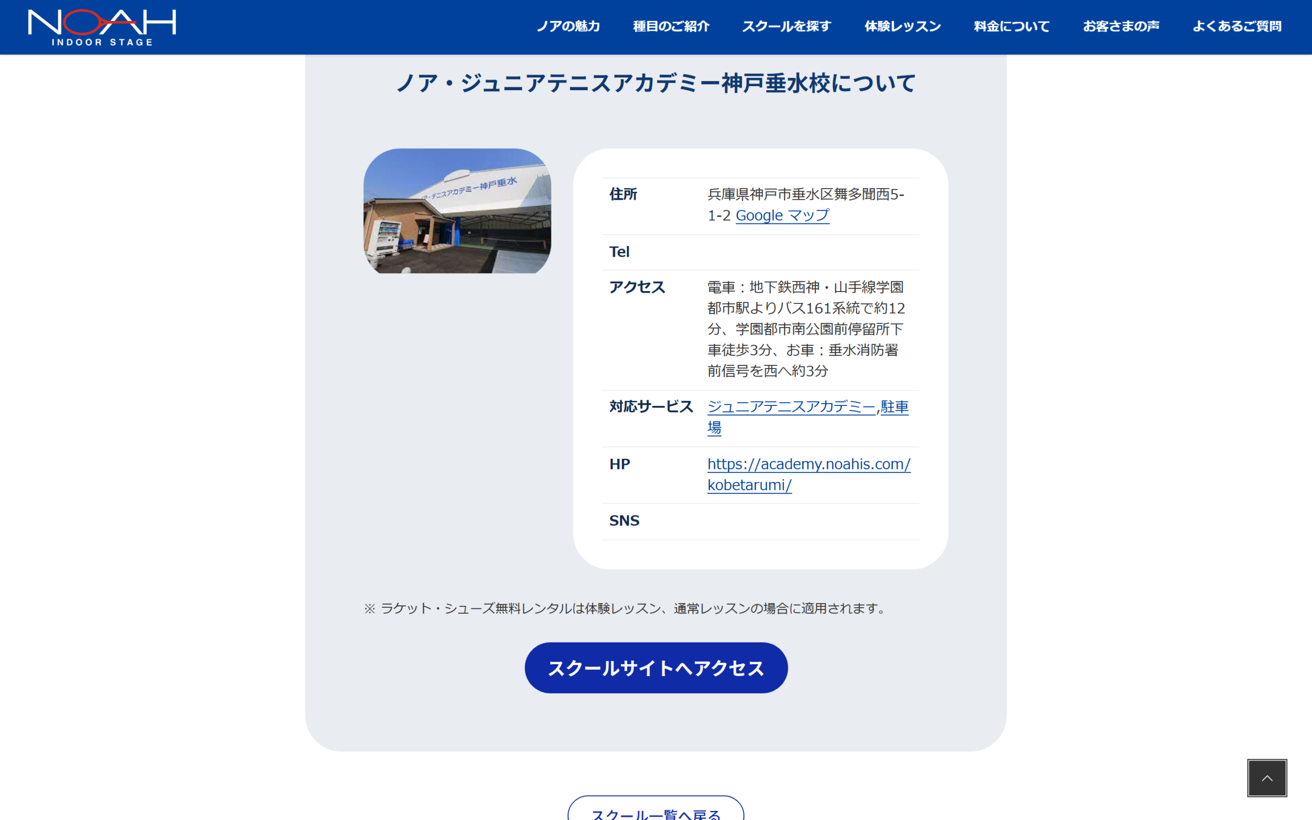 ノア・ジュニアテニスアカデミー神戸垂水校公式サイトのスクリーンショット