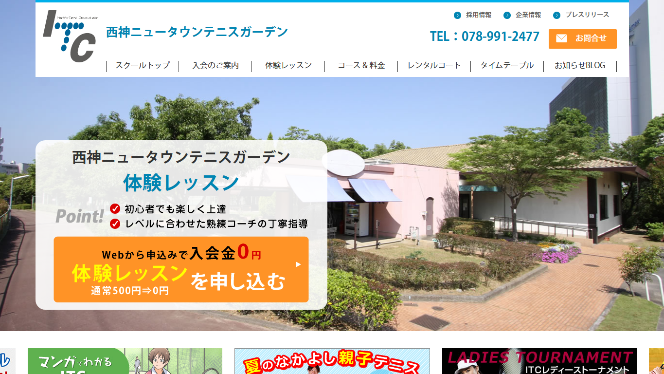 西神ニュータウンテニスガーデン公式サイトのスクリーンショット