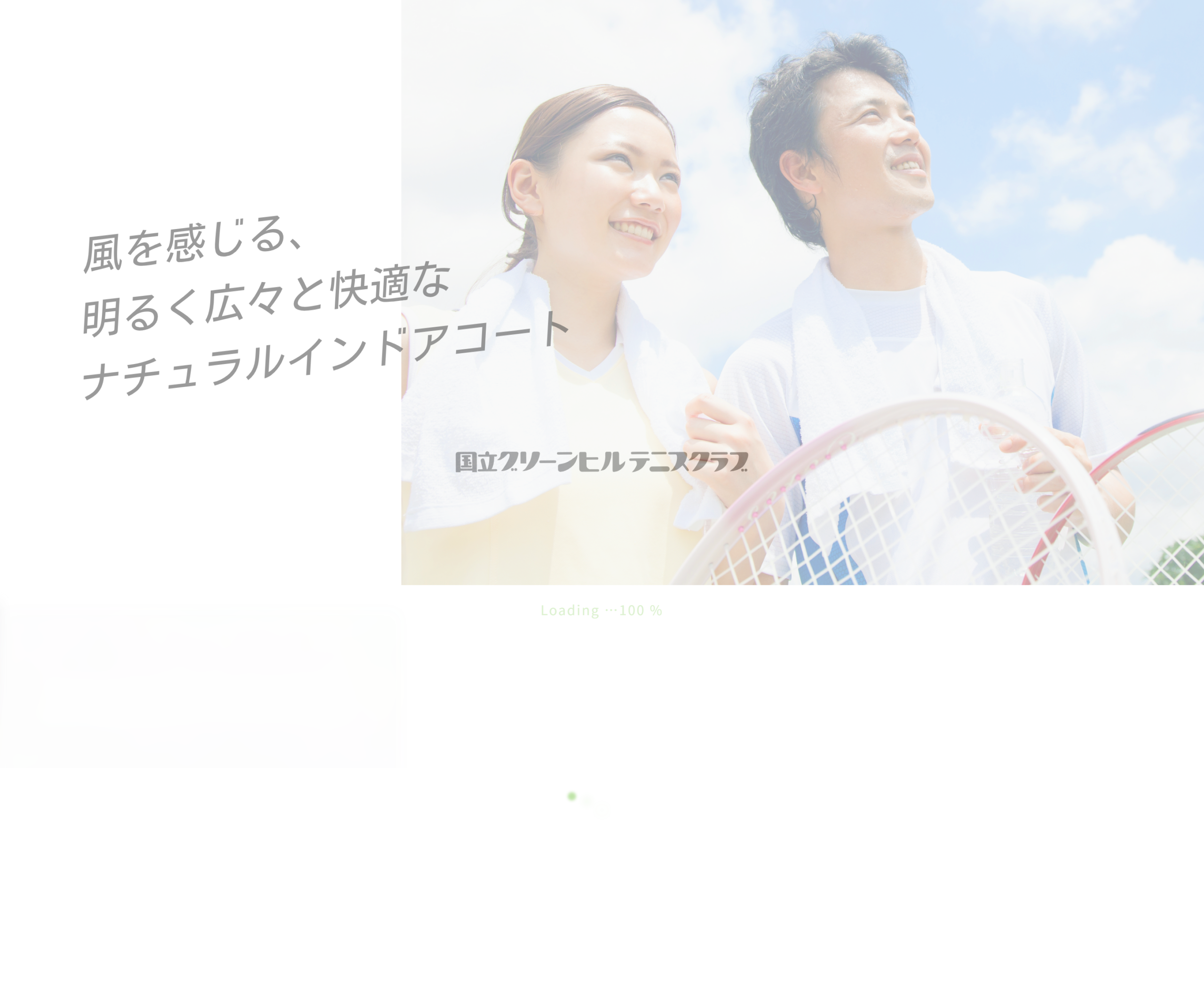 国立グリーンヒルテニスクラブ公式サイトのスクリーンショット