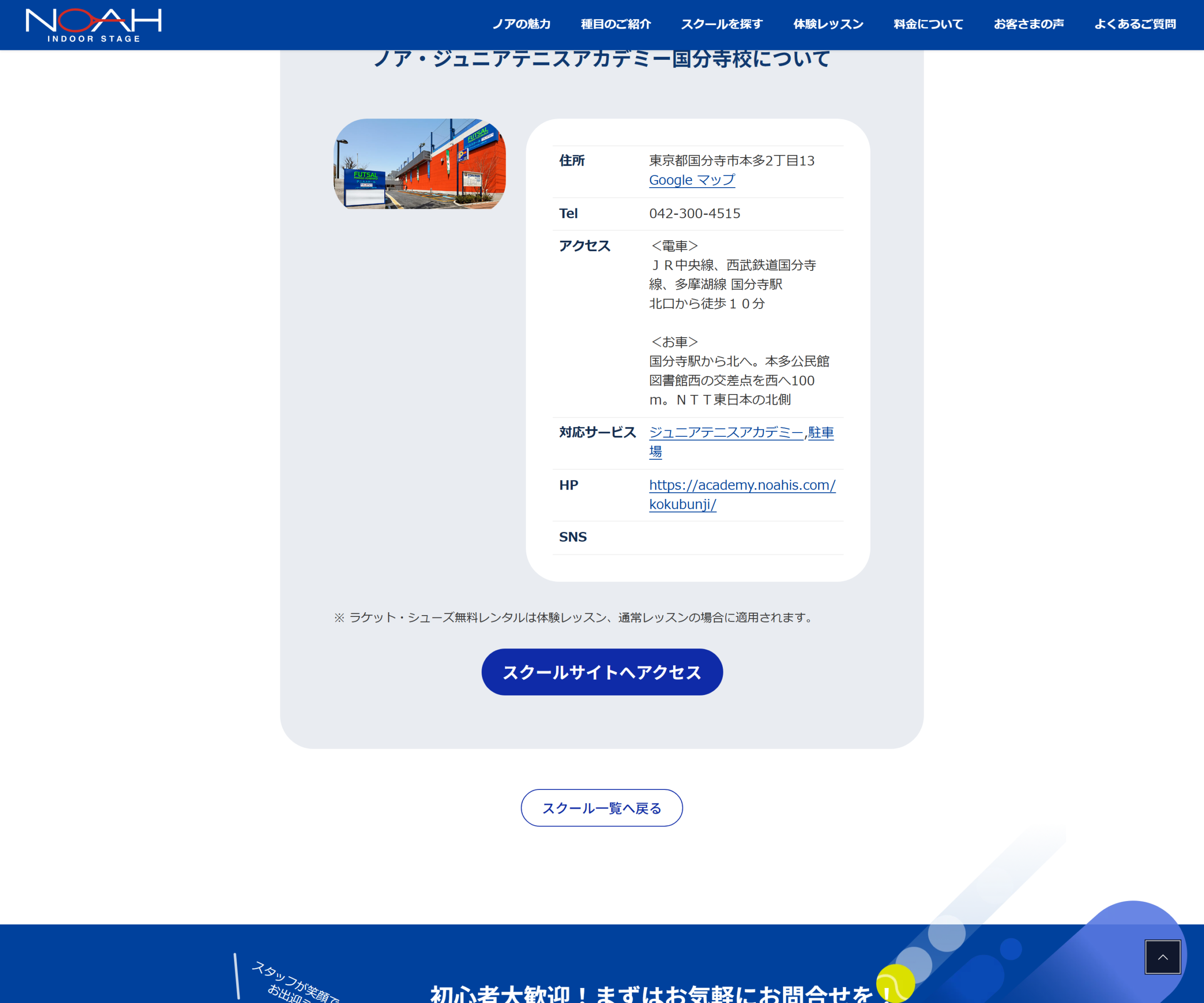 ノア・ジュニアテニスアカデミー国分寺校公式サイトのスクリーンショット
